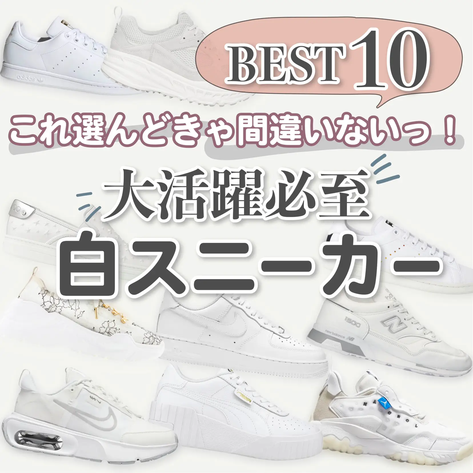 【白スニーカー BEST10】大人に似合うレディーススニーカーの画像 (0枚目)