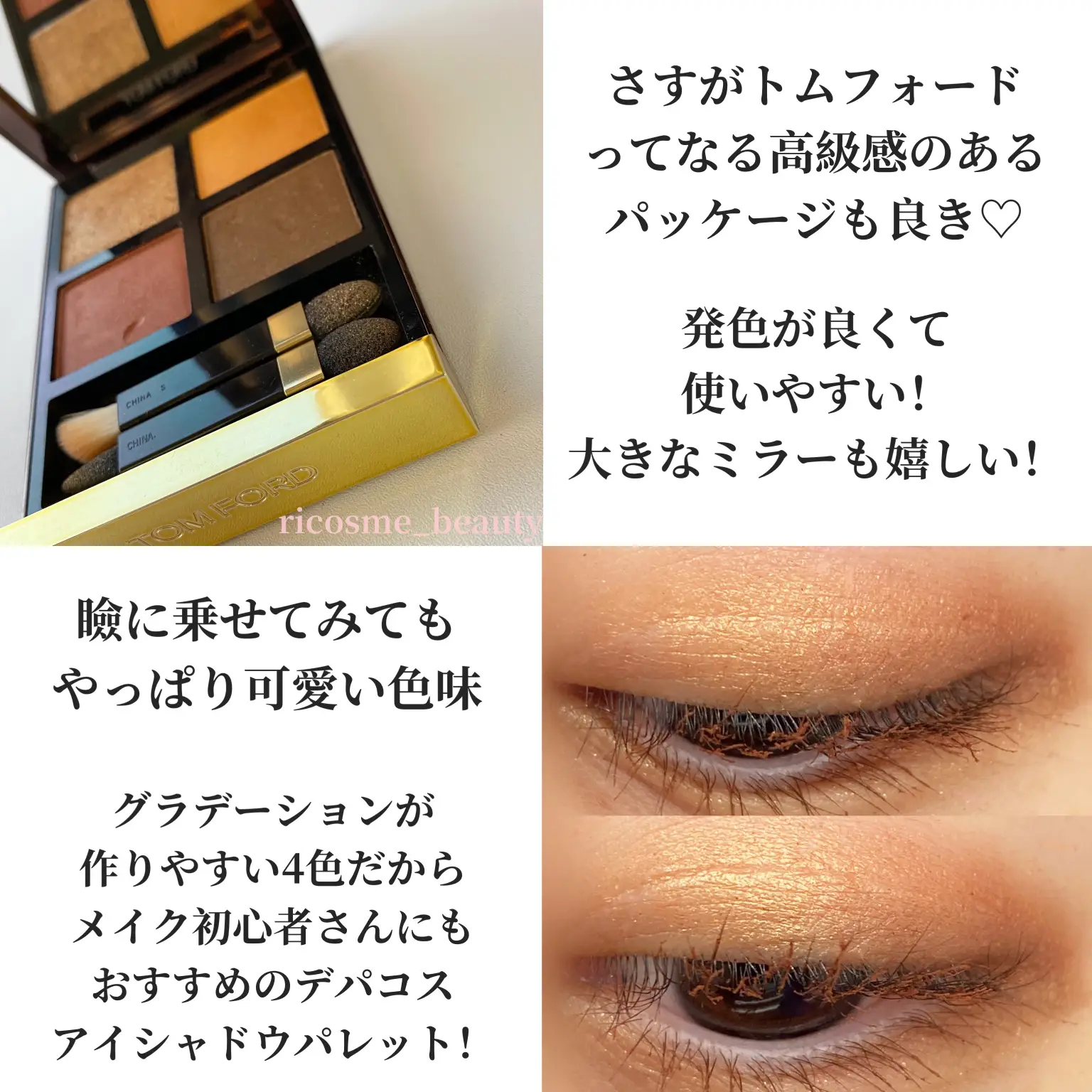 TOM FORD 限定アイシャドウまとめ📝 | einaが投稿したフォト
