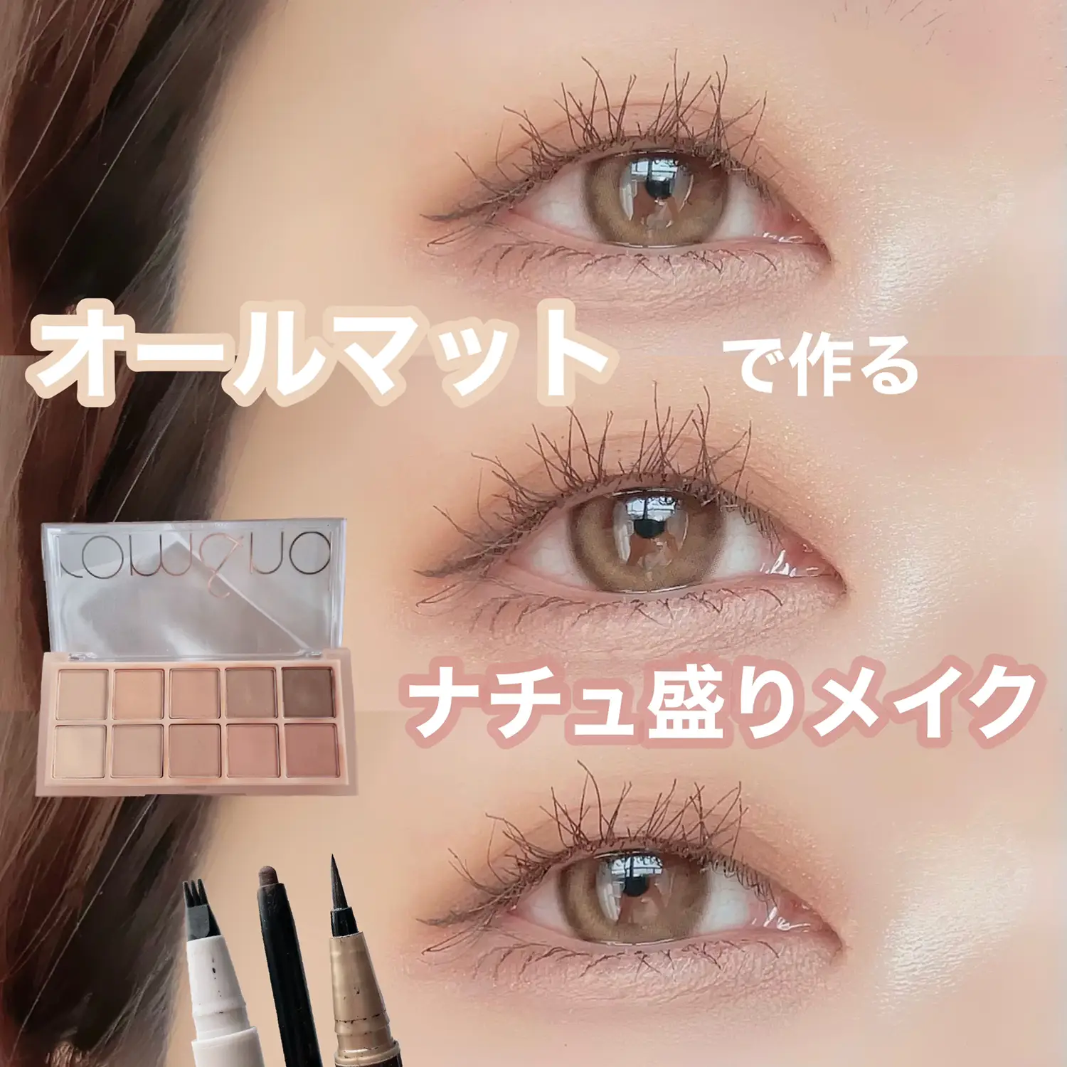 ラメがなくても盛れる！【オールマットメイク】 | にゃん汰_cosmeが