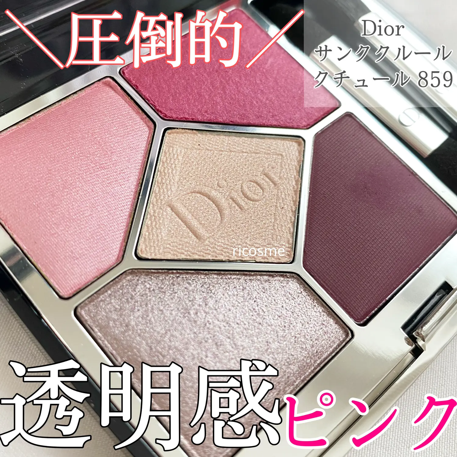 ディオール サンククルールクチュール 859 旧】サンク クルール クチュール 859 ピンク コロール / Dior