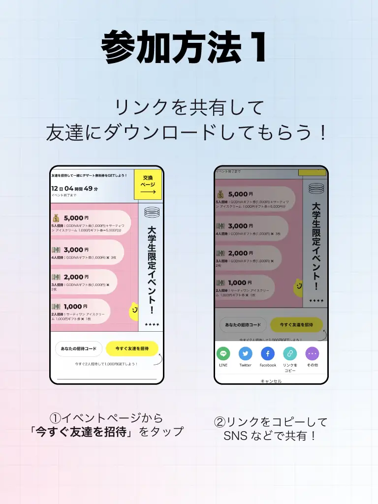 大学生限定】友達招待でGODIVA＆サーティワンをGET🍦 | Lemon8公式が投稿したフォトブック | Lemon8