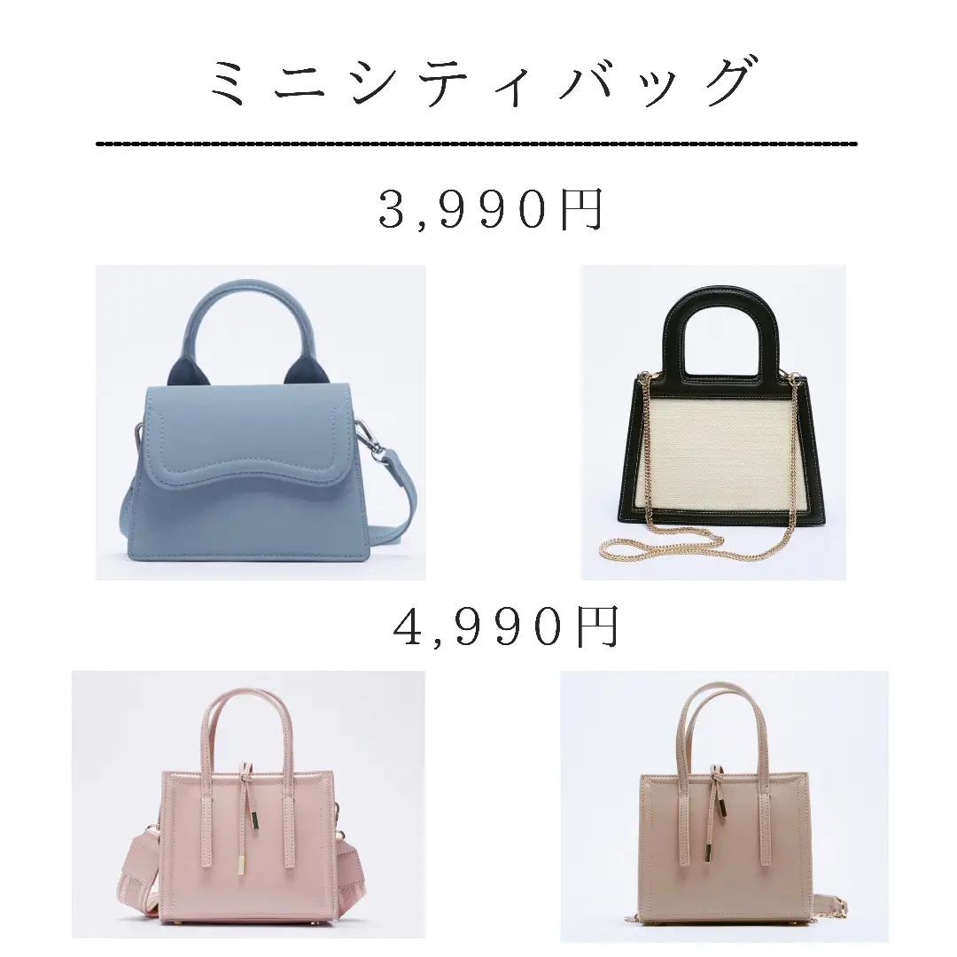 ZARAで買えるプチプラ高見えバッグ | とも_美容ファッション暮らしが投稿したフォトブック | Lemon8