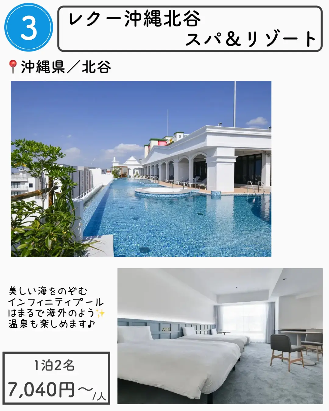 【沖縄】1万円以下で泊まれる沖縄ホテル7選の画像 (3枚目)