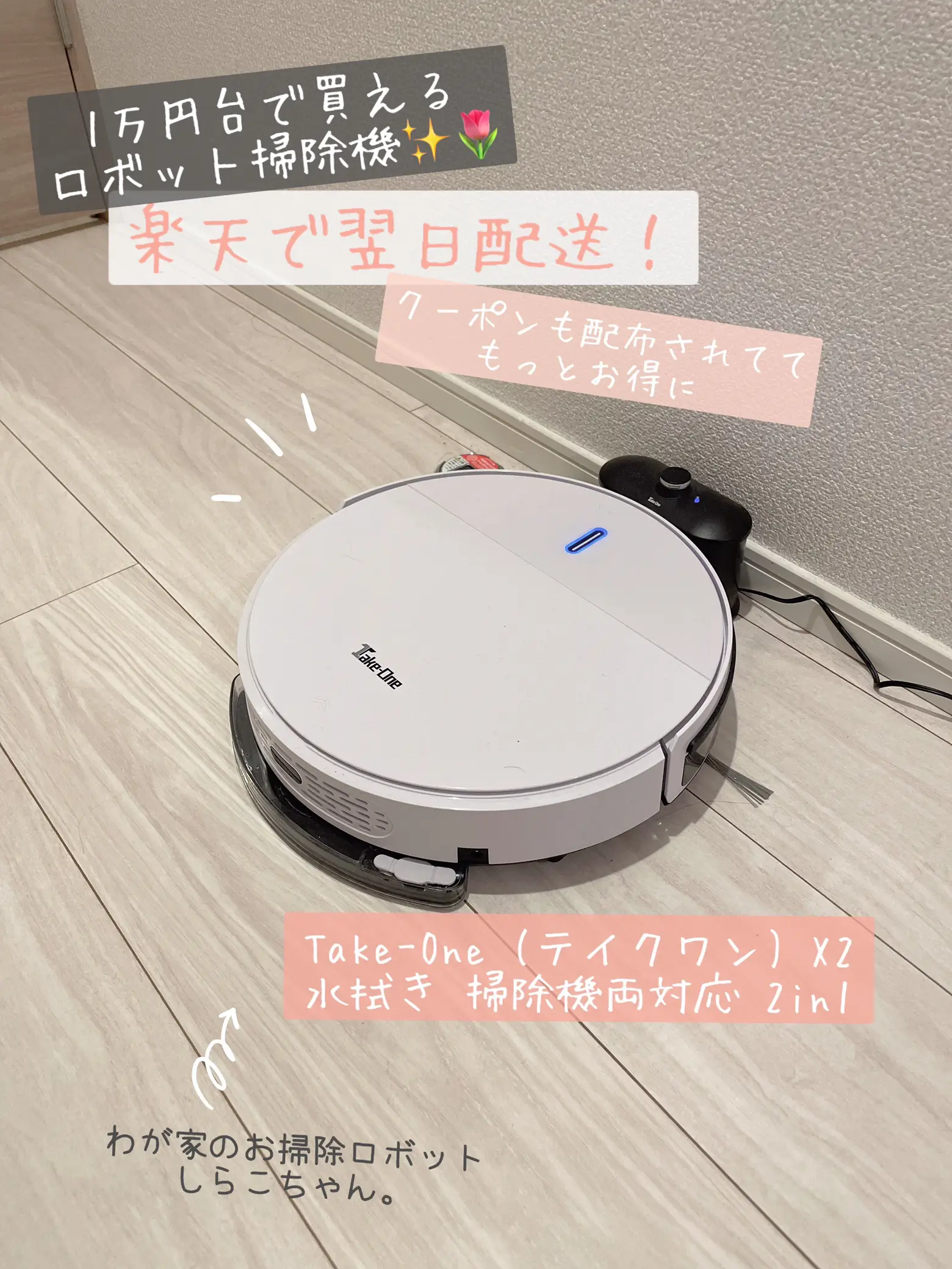 1万円台で買える優秀お掃除ロボット♡一人暮らしにおすすめ。 | Ally🌷一人暮らし  🌷が投稿したフォトブック | Lemon8