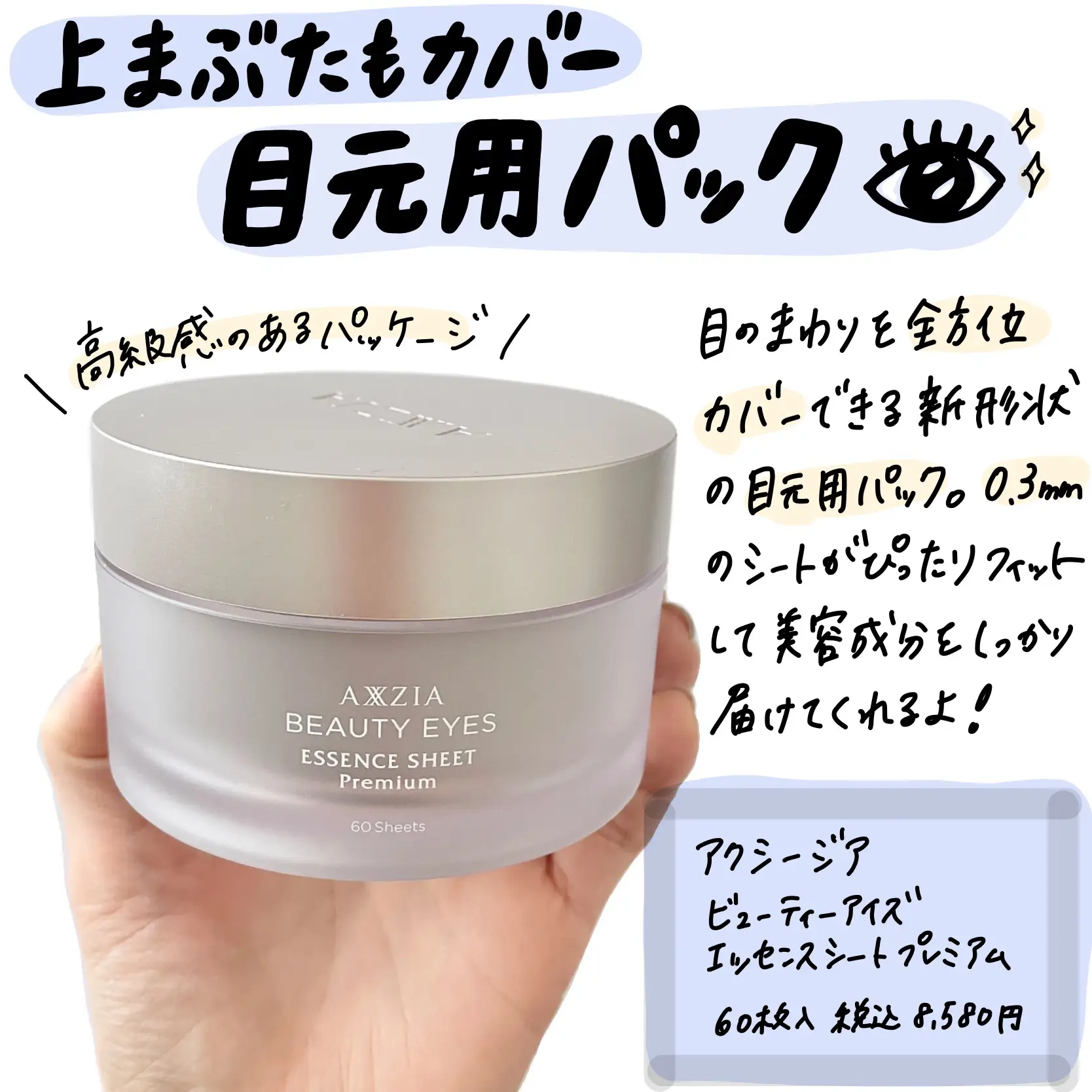 全方位型目元用パック?✨】 | SUZYが投稿したフォトブック | Lemon8