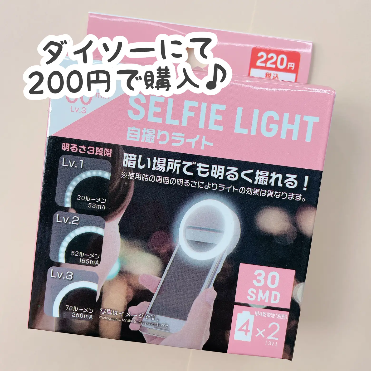 ダイソー】セルフィーライト🤳💡 | cocotte_lifeが投稿したフォト