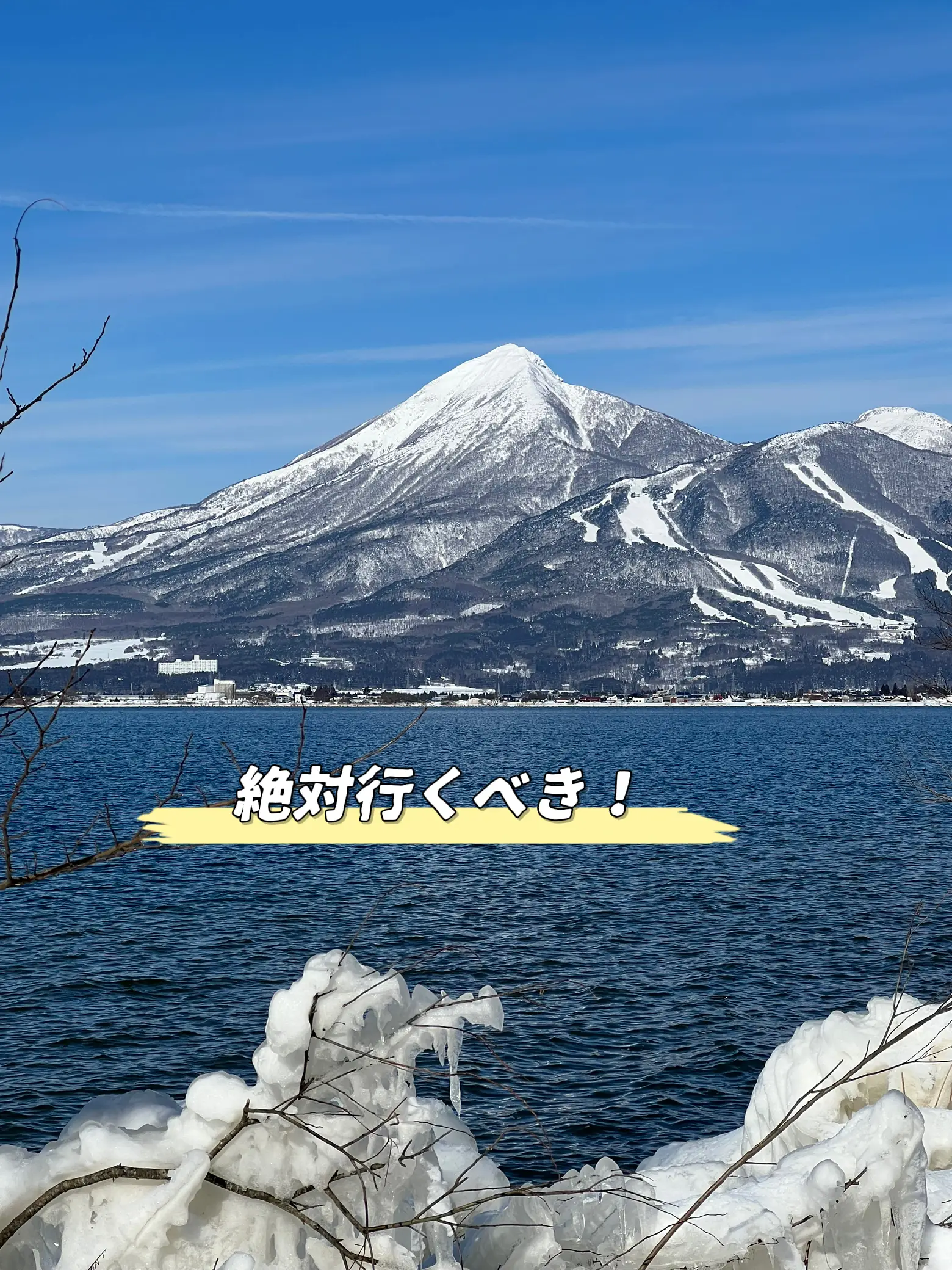 猪苗代湖の奥に磐梯山 スキー場が見えていてスノボーやりたい！ | 山田