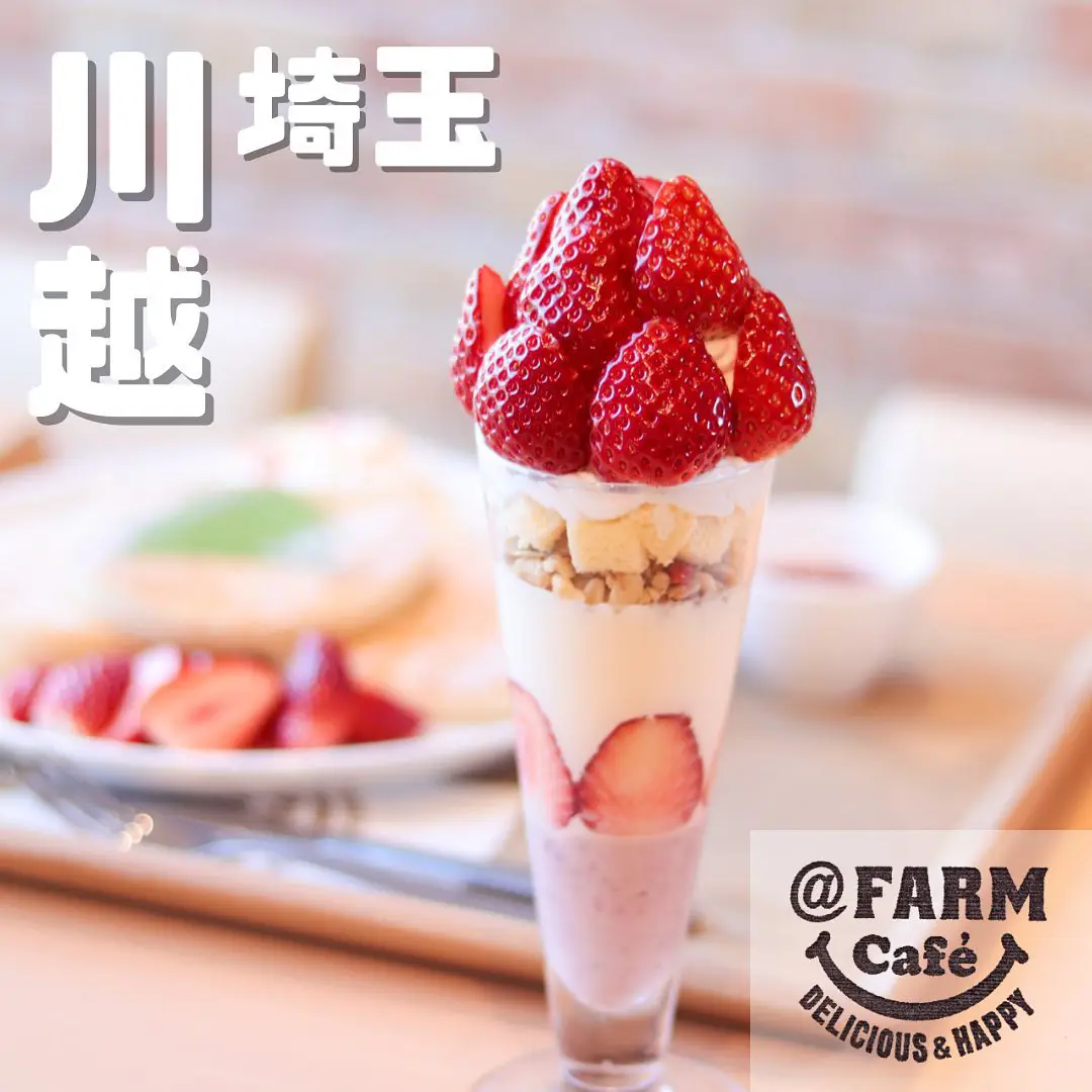 1月〜5月】いちご狩り【期間限定】いちごパフェ🍓 | ぐるねこ