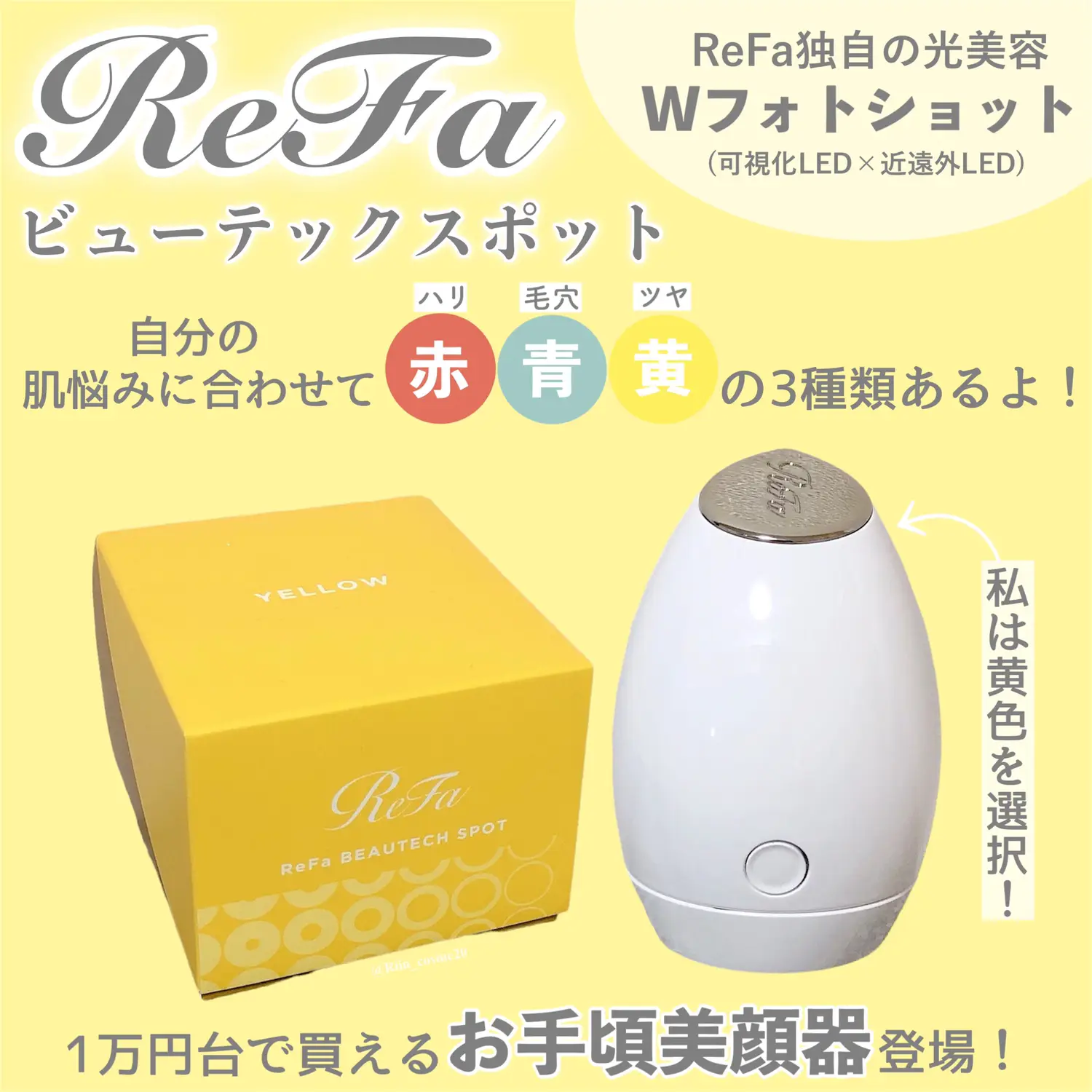 SALE／71%OFF】 リファ ビューティースポット イエロー 黄 agapeeurope.org