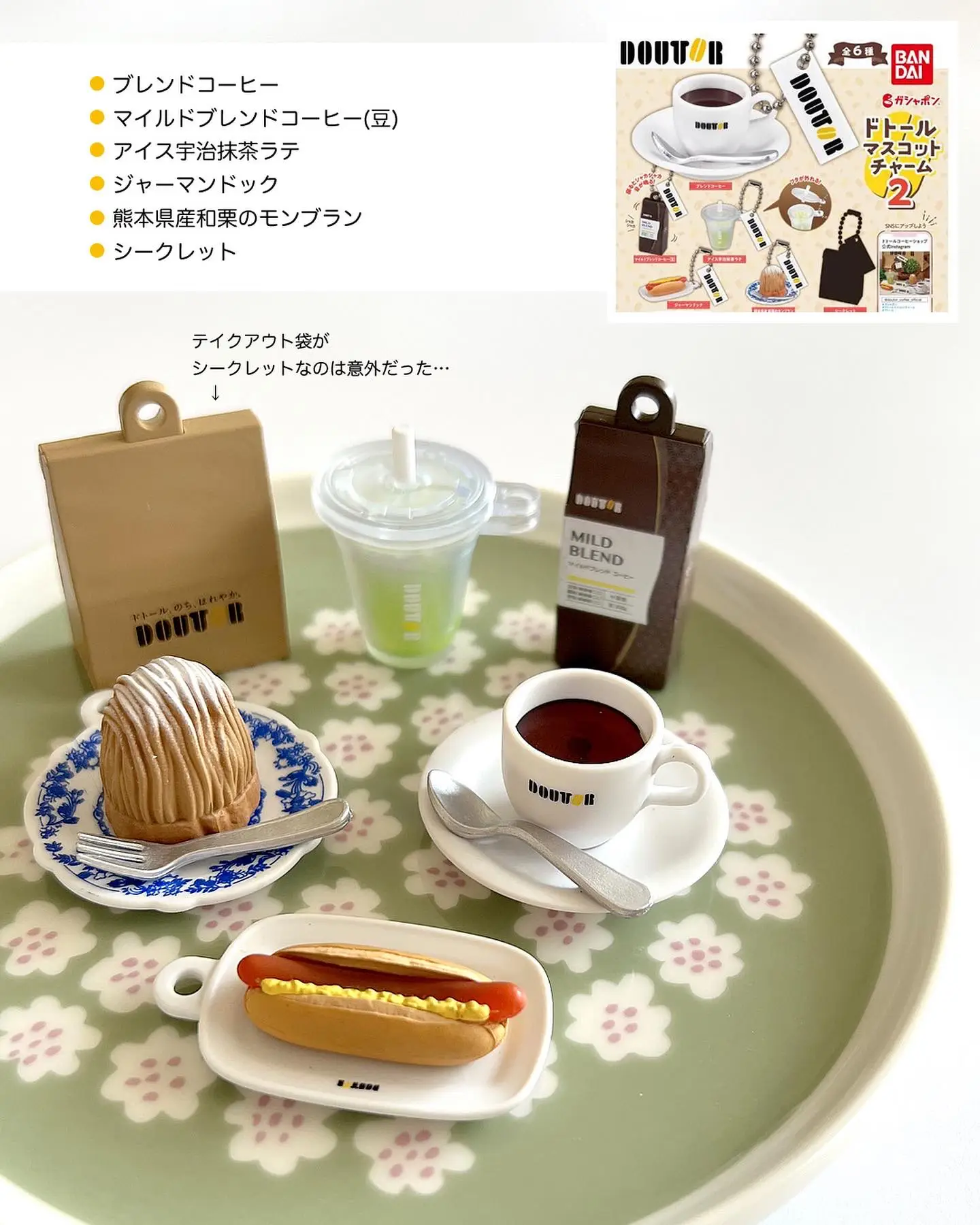 ドトールコーヒーのガチャガチャ | ぱんくまが投稿したフォトブック | Lemon8