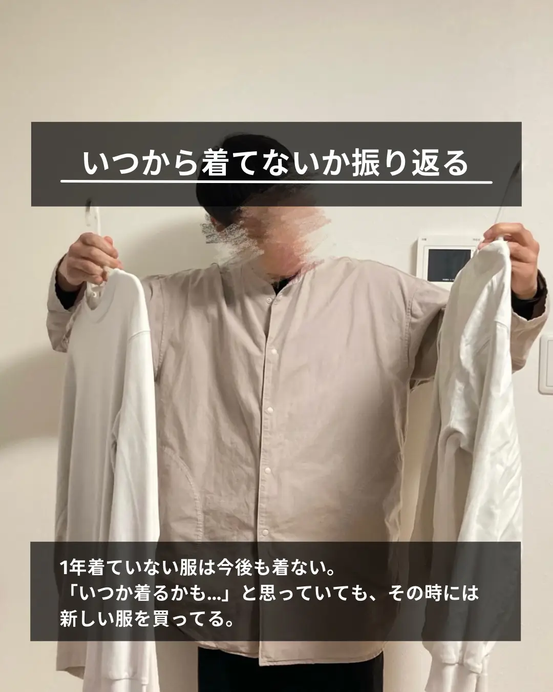 これ超大事 服の断捨離で迷ったときにすること | はる．コスパ良く 