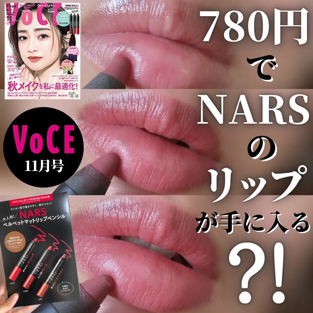 NARS ベルベットマットリップペンシル - ベースメイク/化粧品