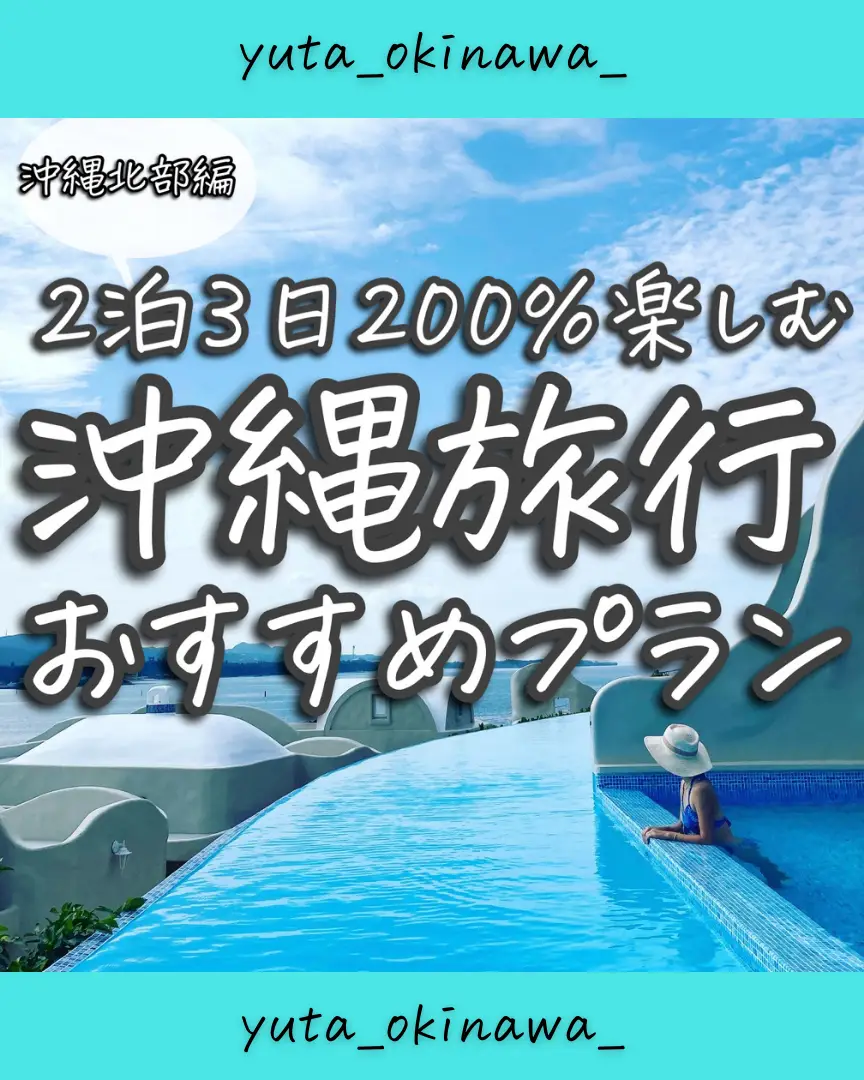 2024年の沖縄旅行おすすめスポットのアイデア20選