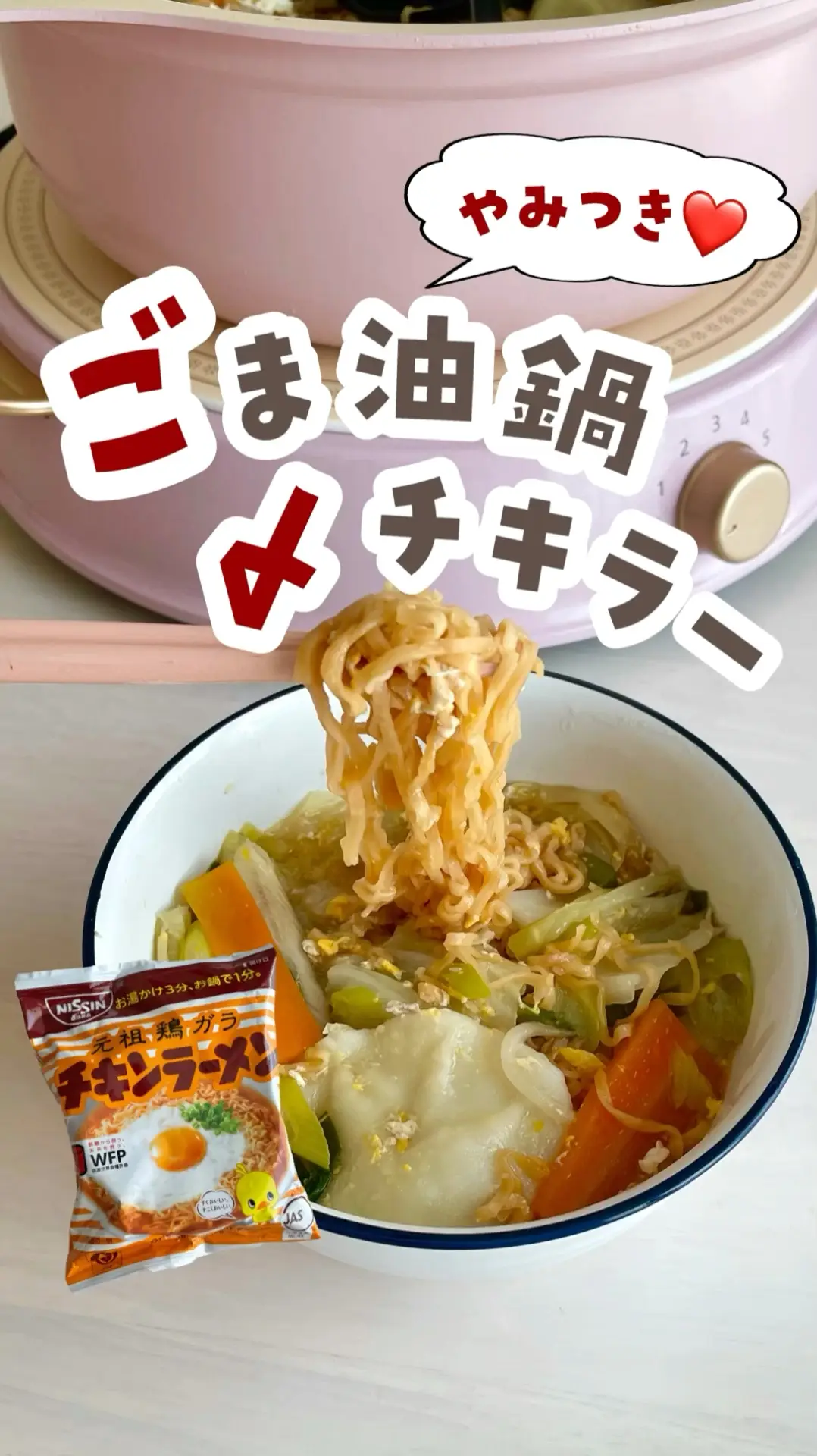 ごま油 鍋 しめ ご飯