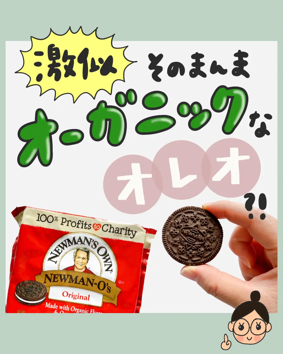 iHerb】オレオ好き必見！オーガニック素材にこだわったクッキー☆ | ぼ