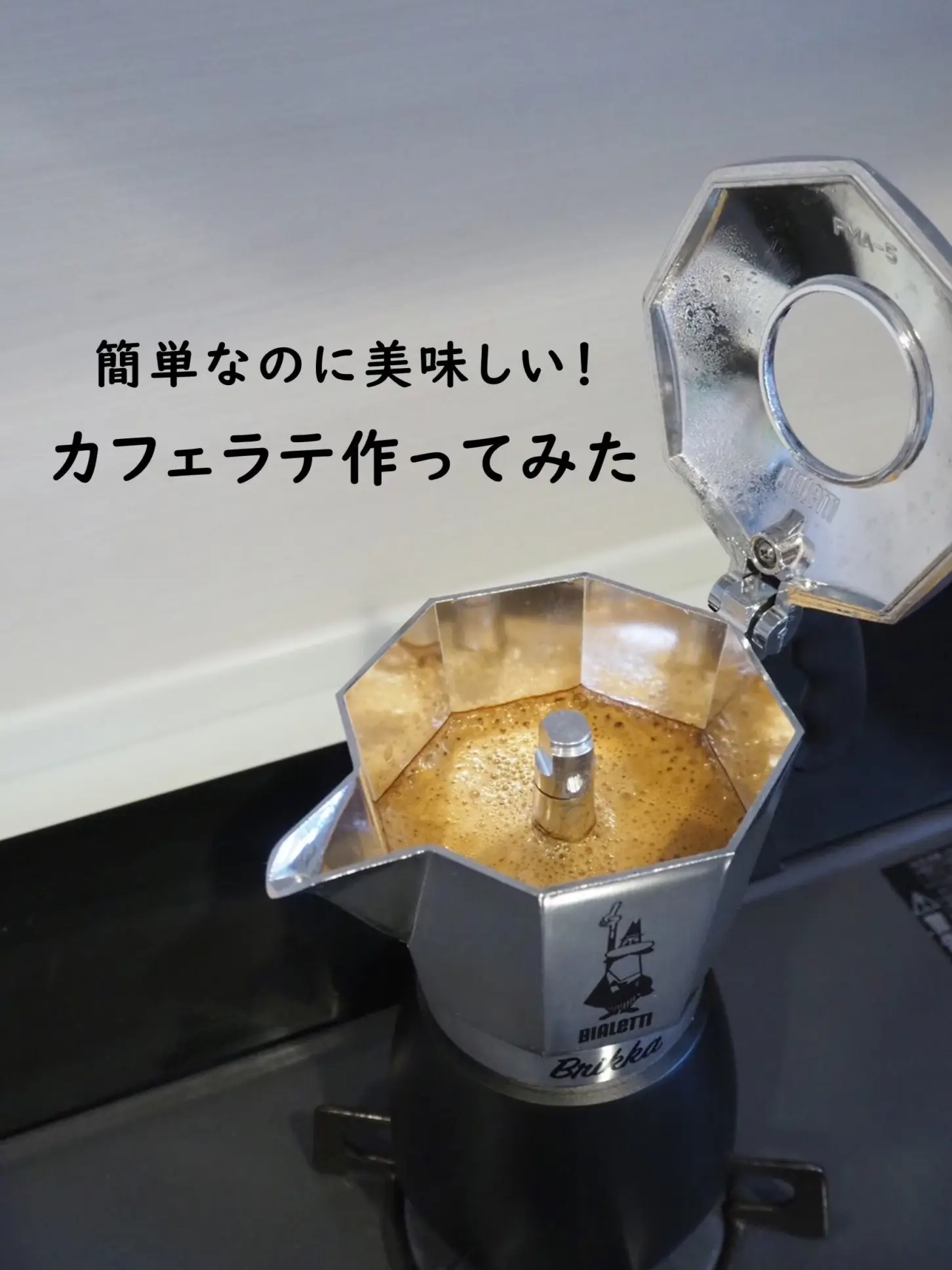 【お家で簡単カフェラテ作ってみた】