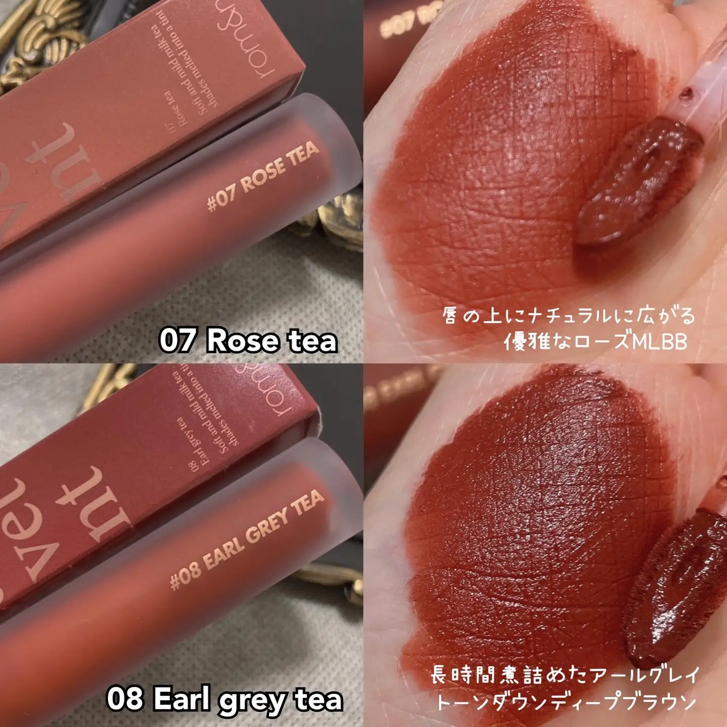 ロムアンド♡紅茶カラーが魅力的！ミルクティーベルベットティント