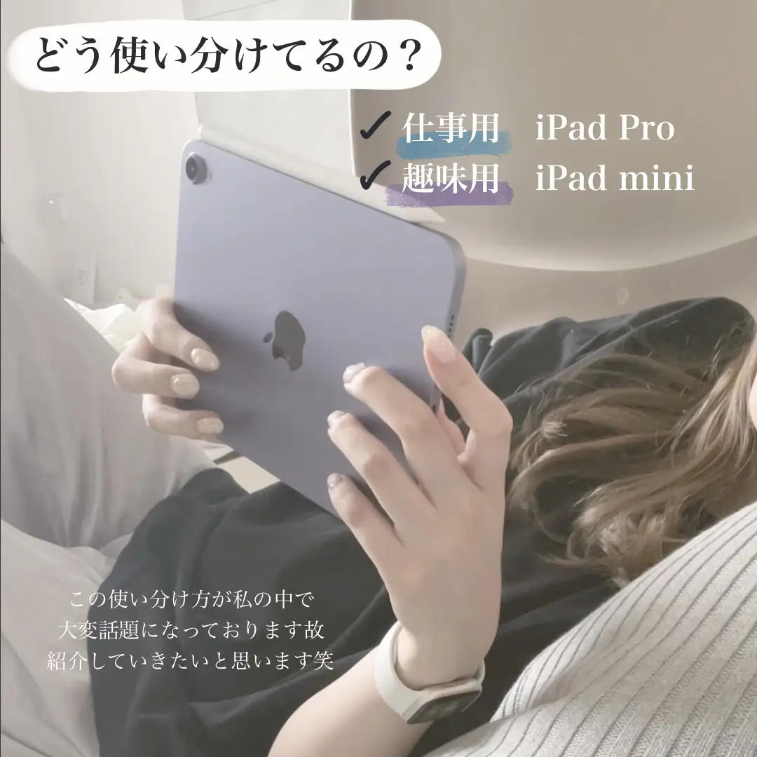 iPadの使い分けについて〜！ | あやみるーむが投稿したフォトブック