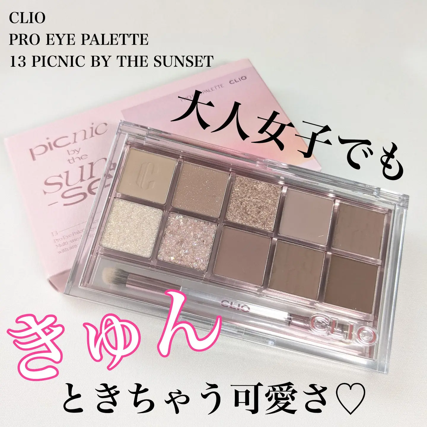 CLIO プロアイパレット 13号夕焼けピクニック - ベースメイク/化粧品