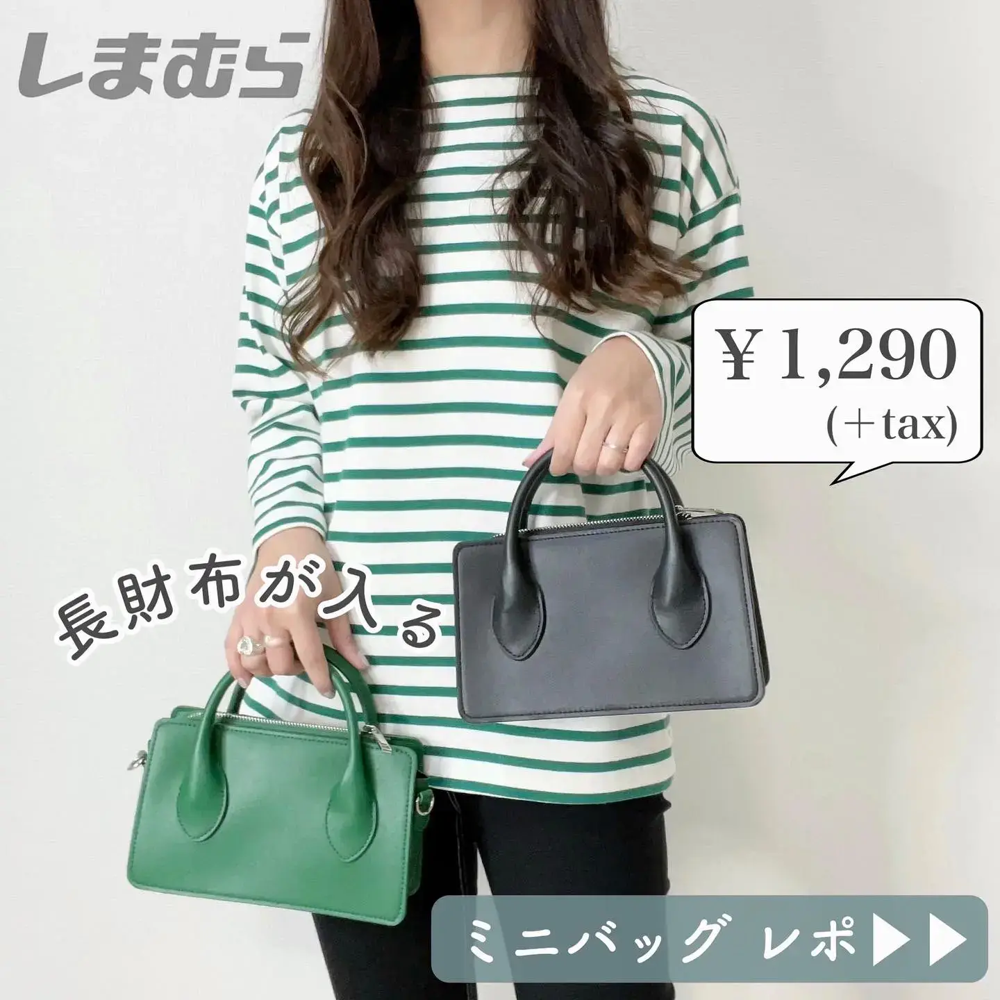 しまむら】￥1,290♡長財布が入るミニBag👜 | Taiyou(たいよう)が投稿