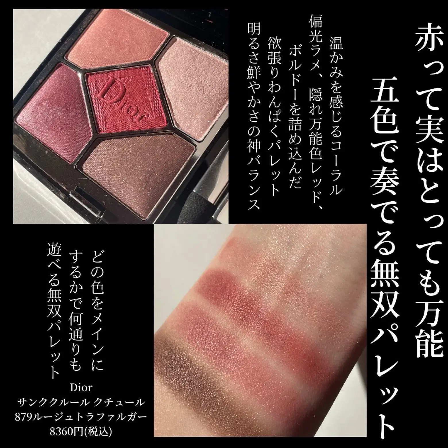 Dior五色アイシャドウ