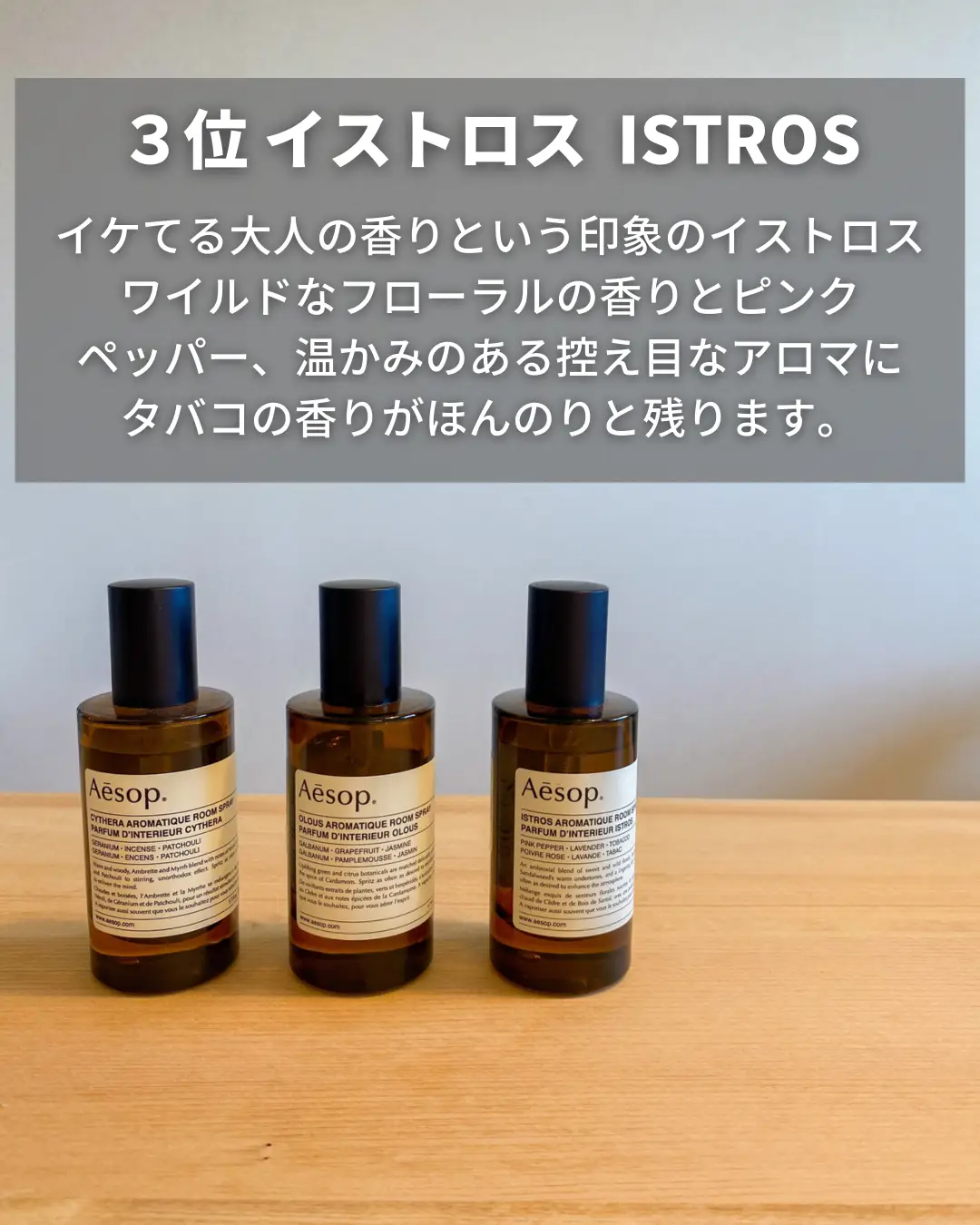 Aesop ルームスプレー ランキングTOP3✨ | _shiro_muji_が投稿した ...