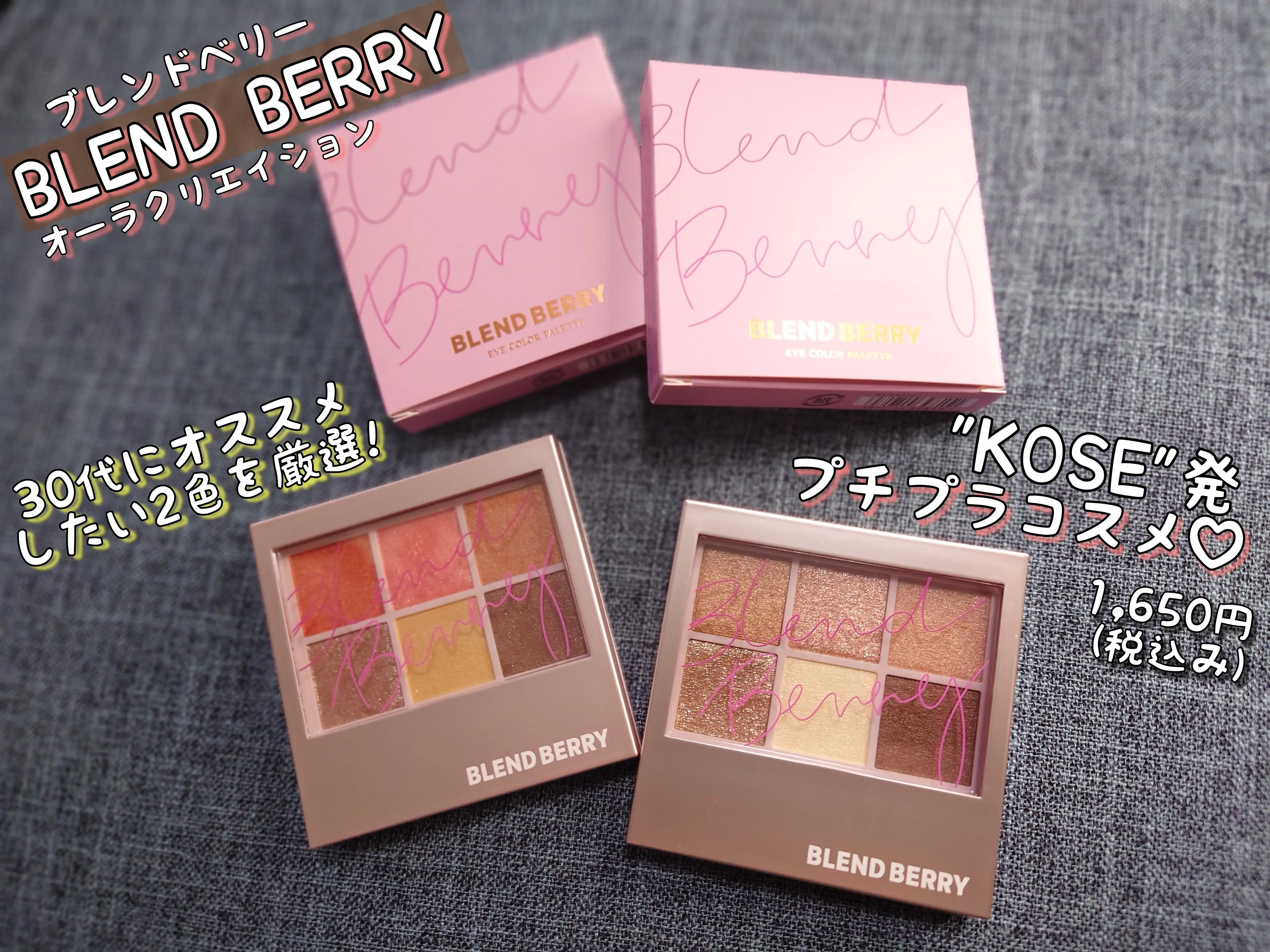 BLEND BERRYオーラクリエイション♡30代にもオススメしたいプチプラ