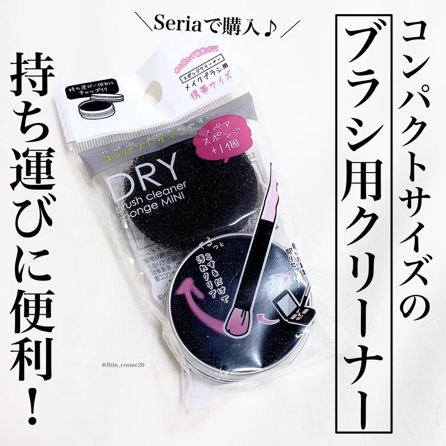 100 yen item 💡 / [Compact size brush cleaner is convenient to carry!], Gallery posted by 𝑹𝒊𝒊𝒏