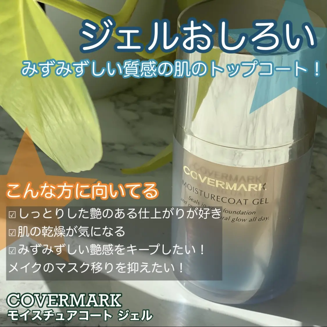 COVERMARKでマスクに付きにくいツヤ肌ベースメイクが可能に✨ | YO_KO