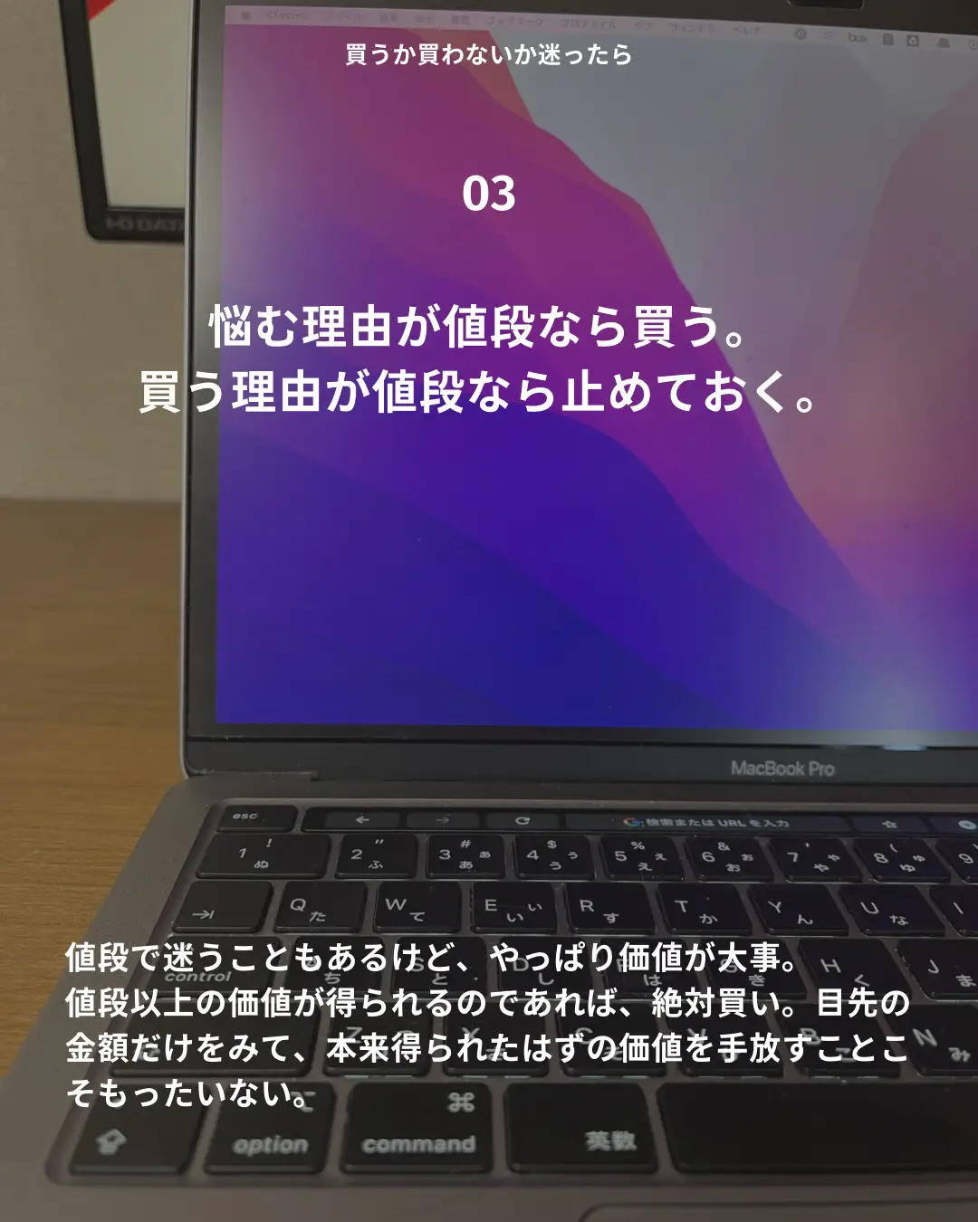 買うか買わないか迷ったら | はる．コスパ良く暮らす人が投稿した 
