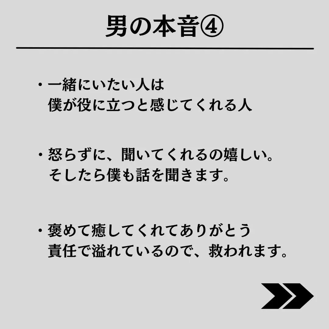 女には言えない男の本音 | ことひろ@恋愛が投稿したフォトブック | Lemon8