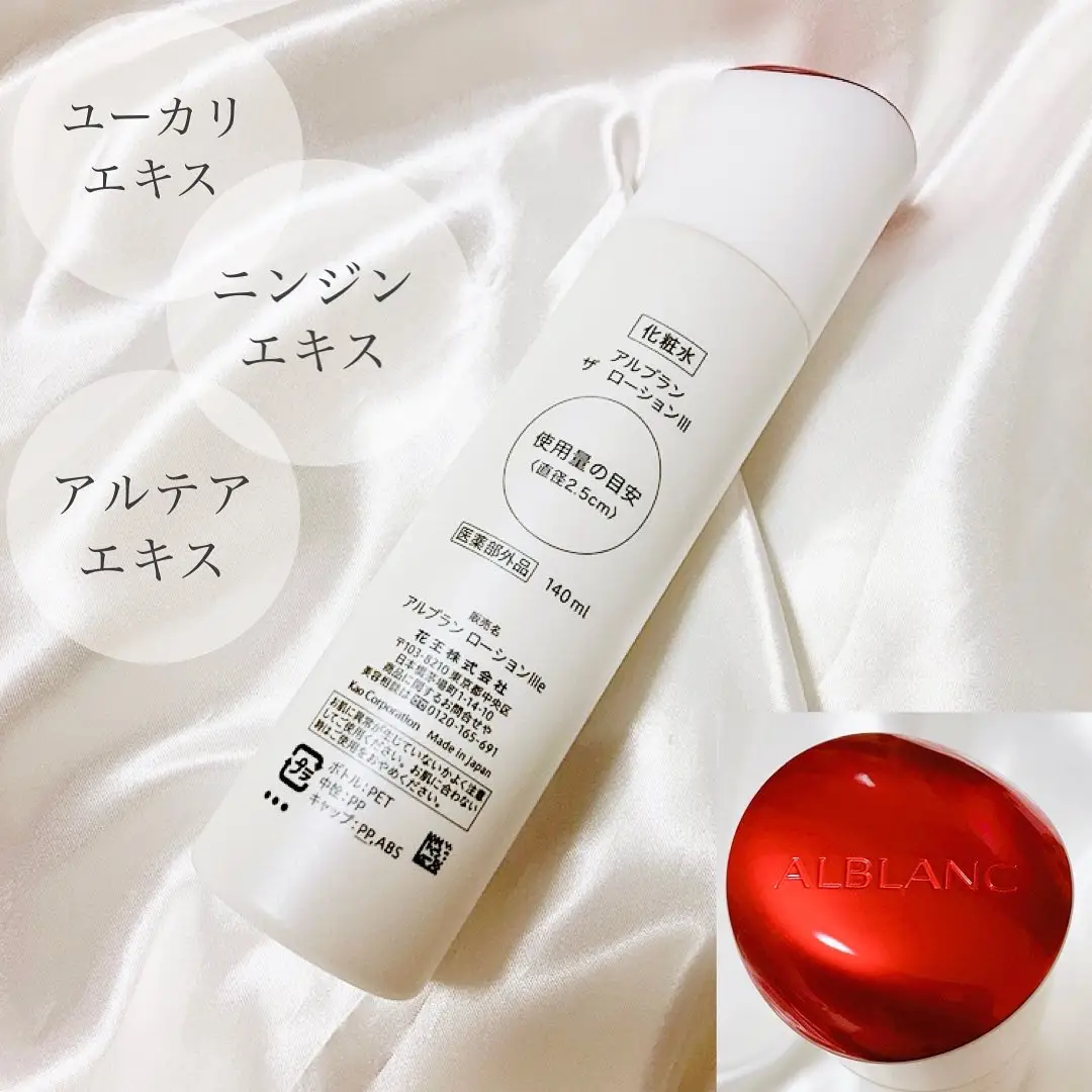 純白美肌に導く化粧水／アルブラン ザ ローションⅢ | x.rena.xが投稿