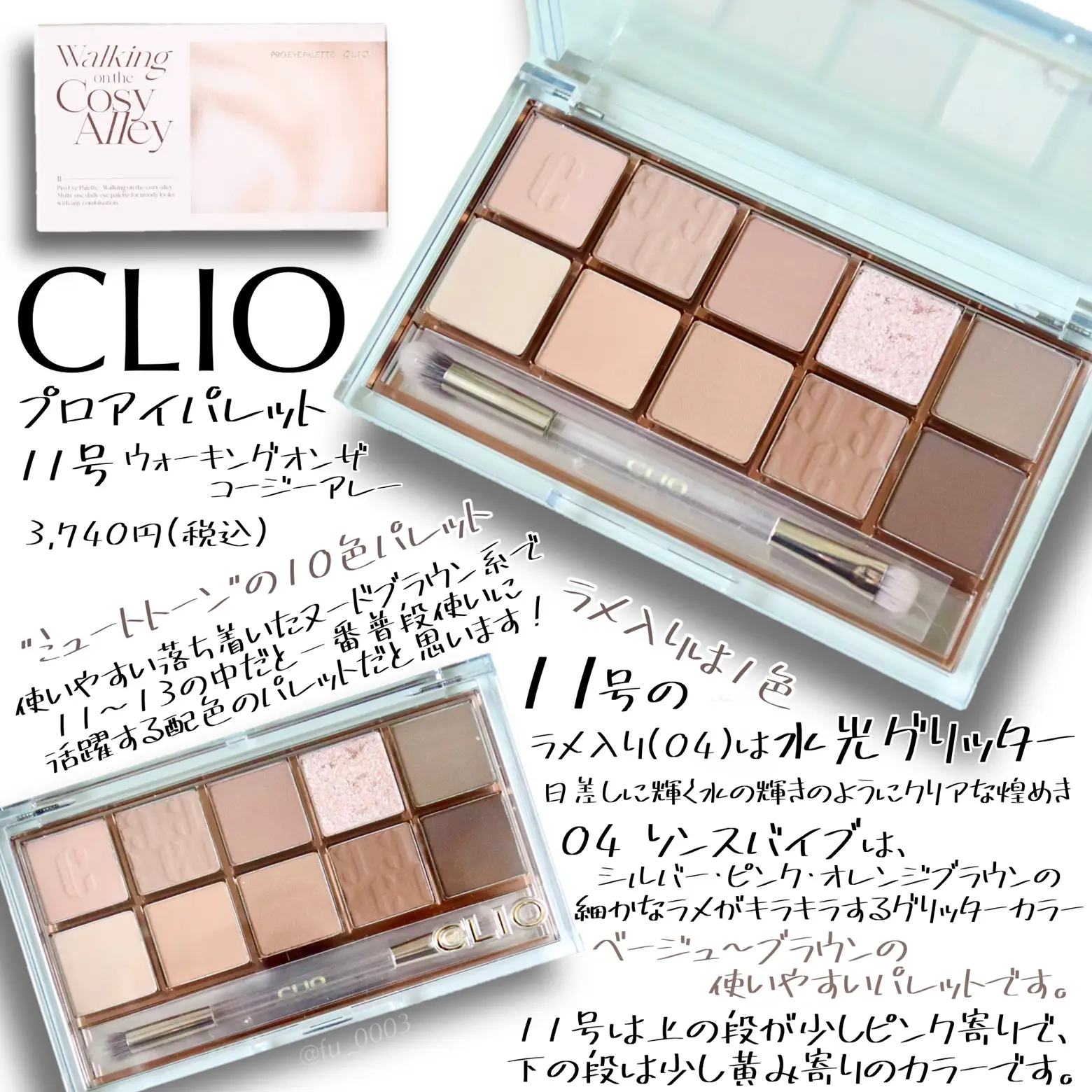 CLIO プロアイパレット 11 - コスメ/美容 その他