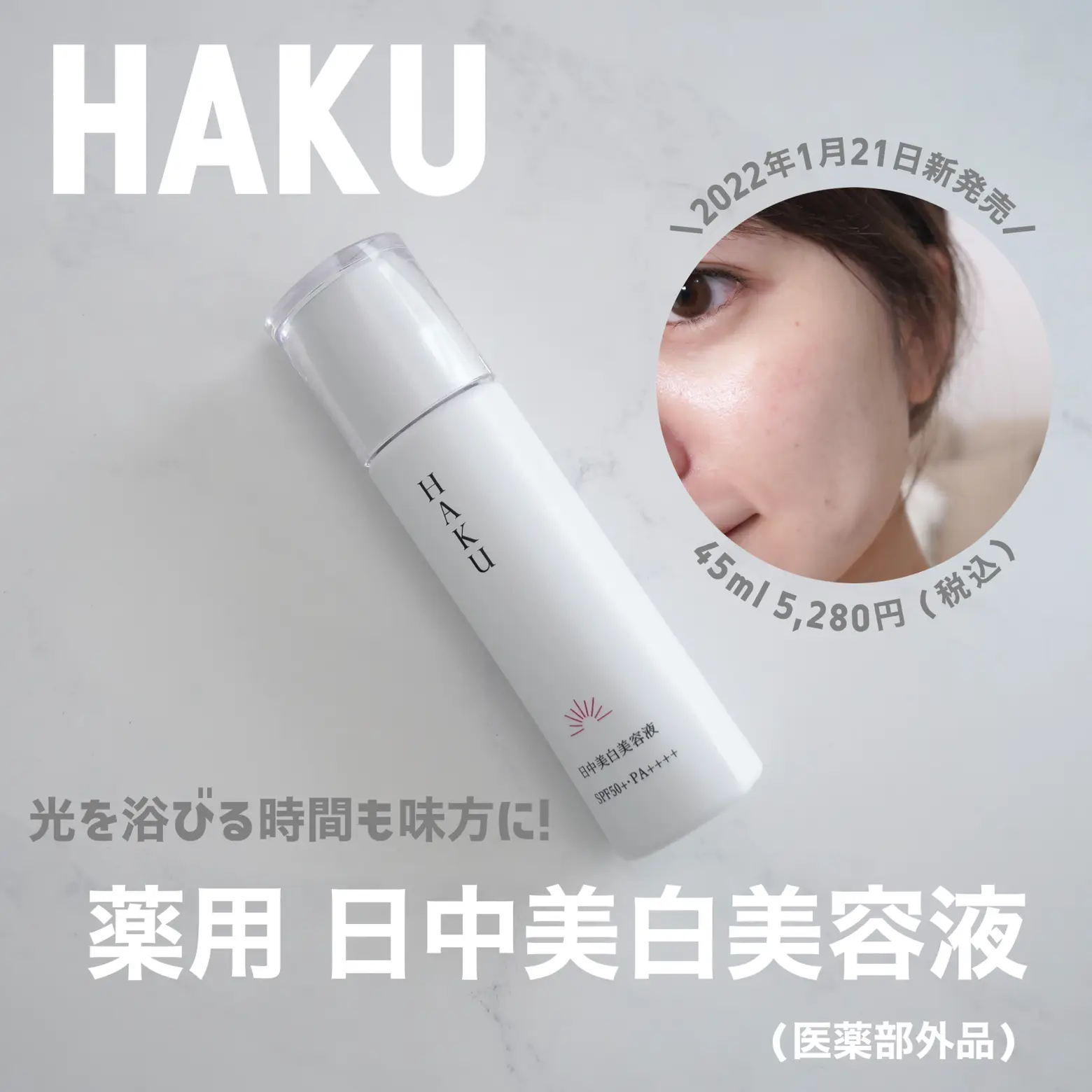 美白もできてUVカットもできるHAKUの日中用美白美容液 | nekotanが投稿したフォトブック | Lemon8