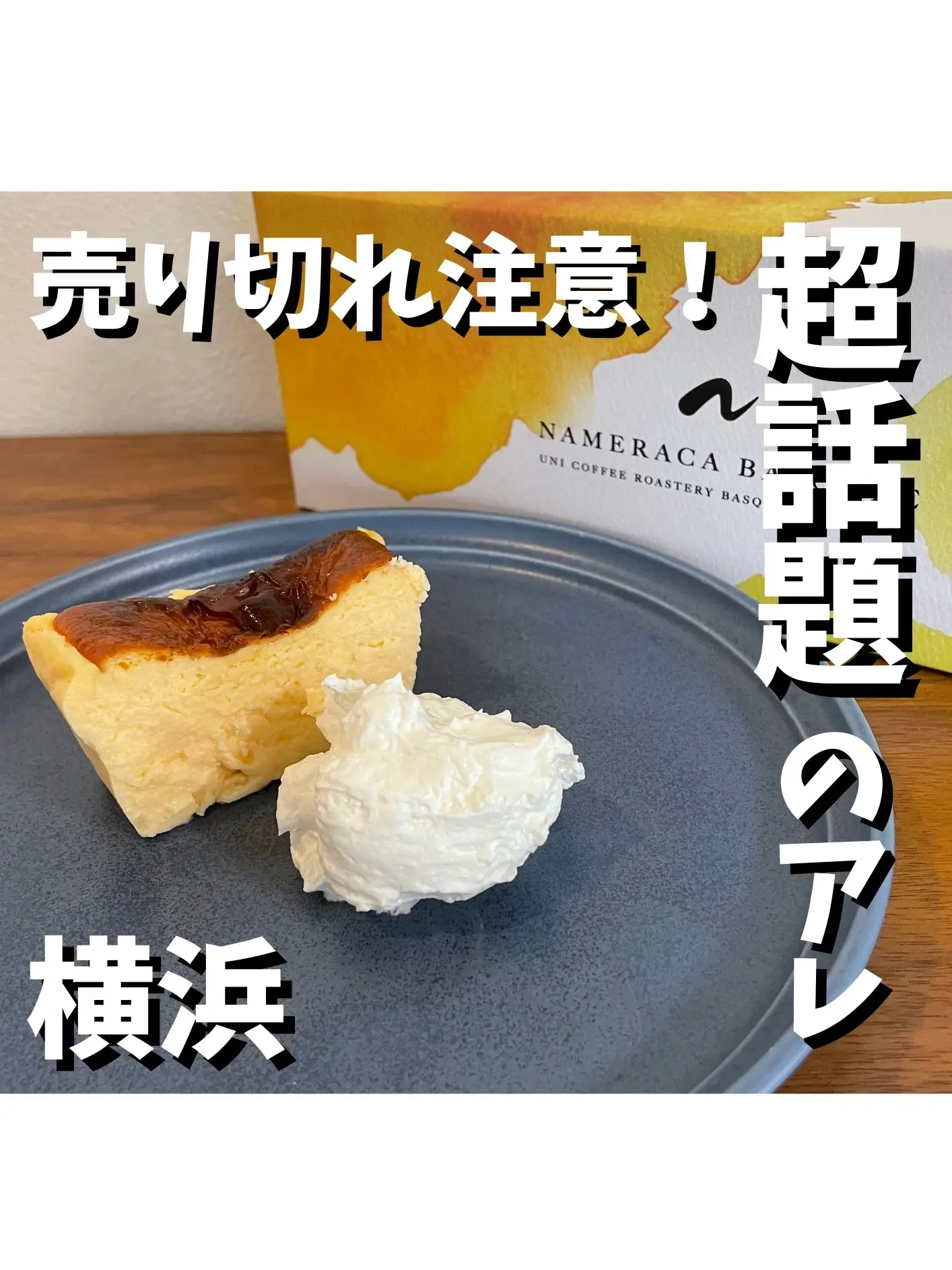 横浜 中区チーズケーキ土産 Lemon8検索