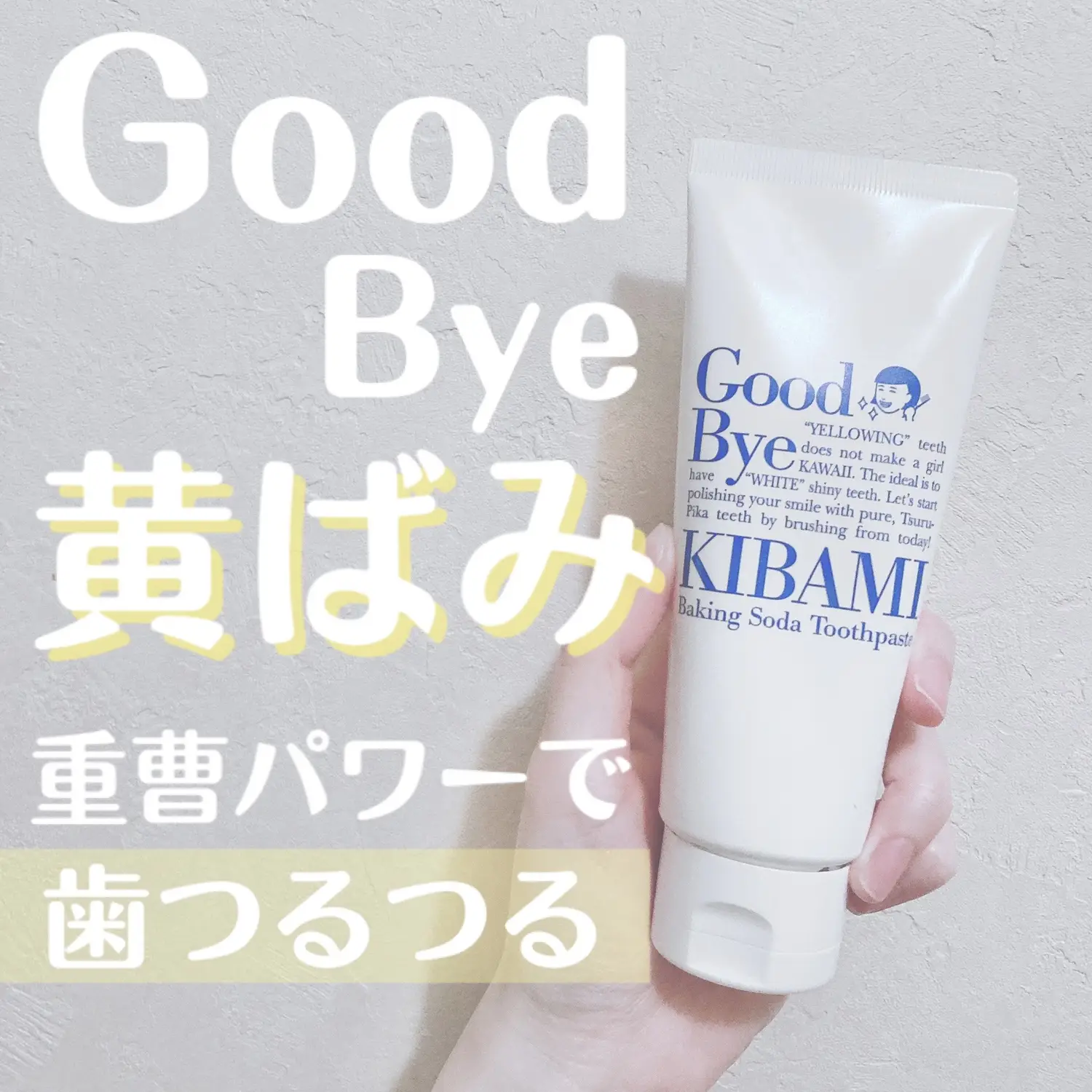 GoodBye歯の黄ばみ!!重曹パワーでつるつるに✨ | ねるこYouTubeが投稿したフォトブック | Lemon8