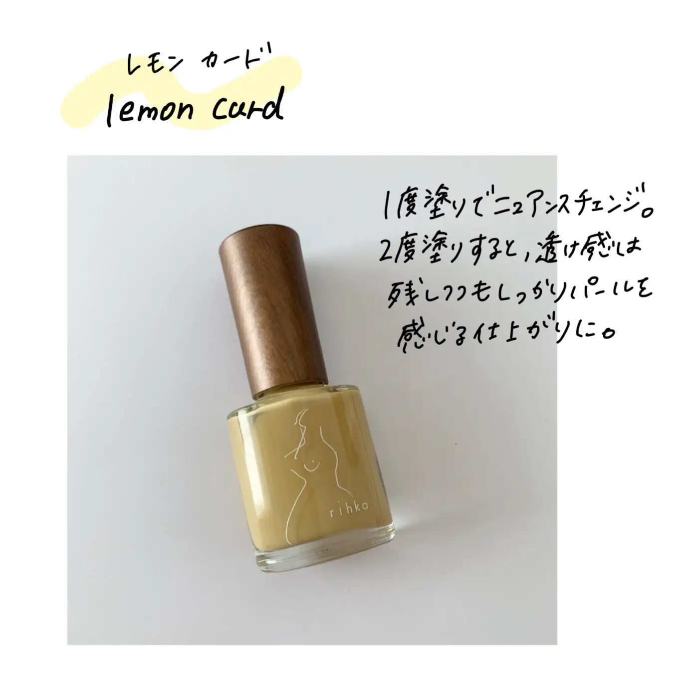 rihka ネイルポリッシュ レモンカード lemon curd - ネイル