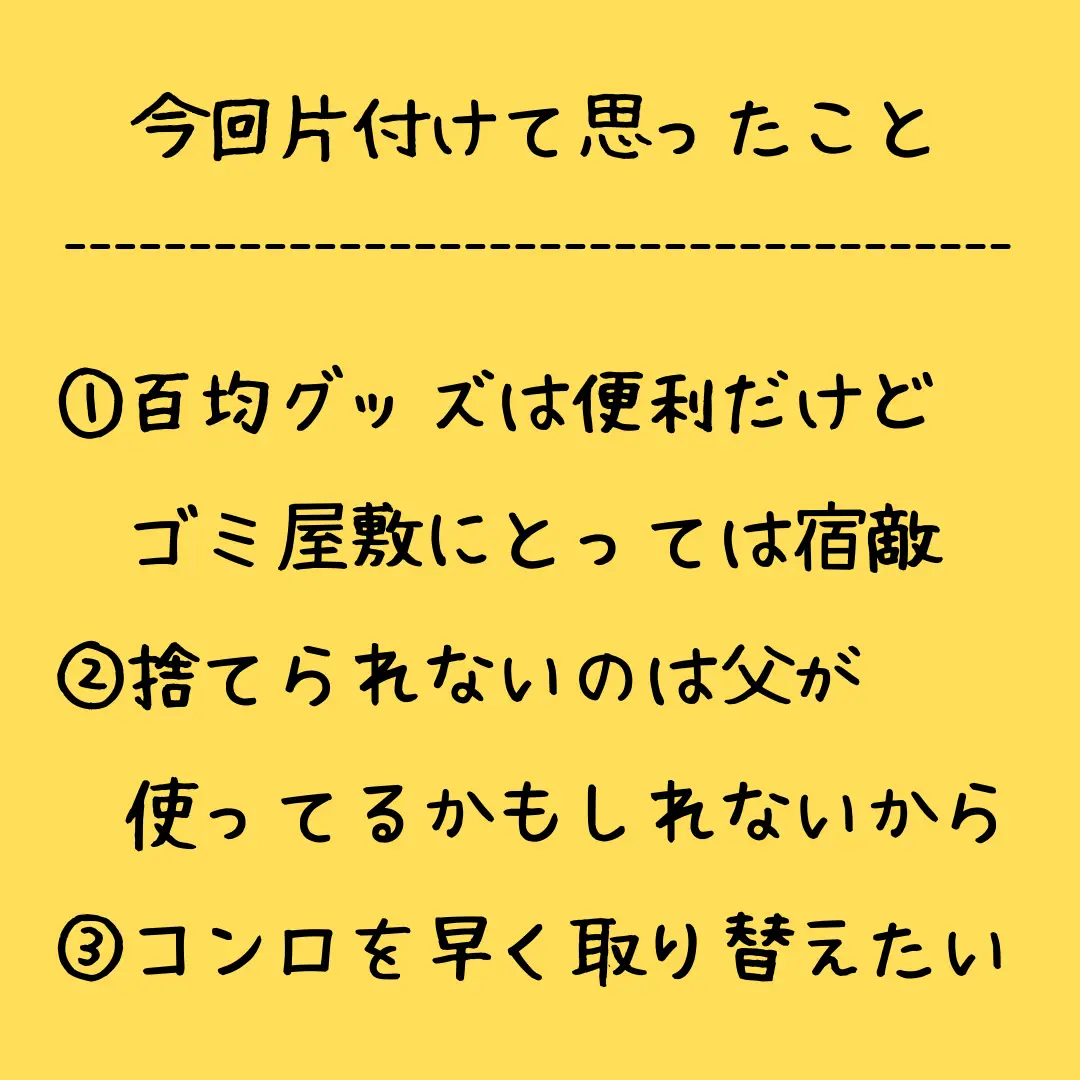 ゴミ屋敷のキッチン片付け | りえぞ_実家片付けが投稿したフォトブック