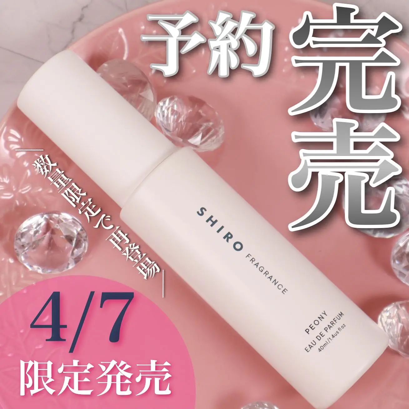 4月7日 発売🌟SHIROの限定フレグランス🌟 | mintが投稿したフォト