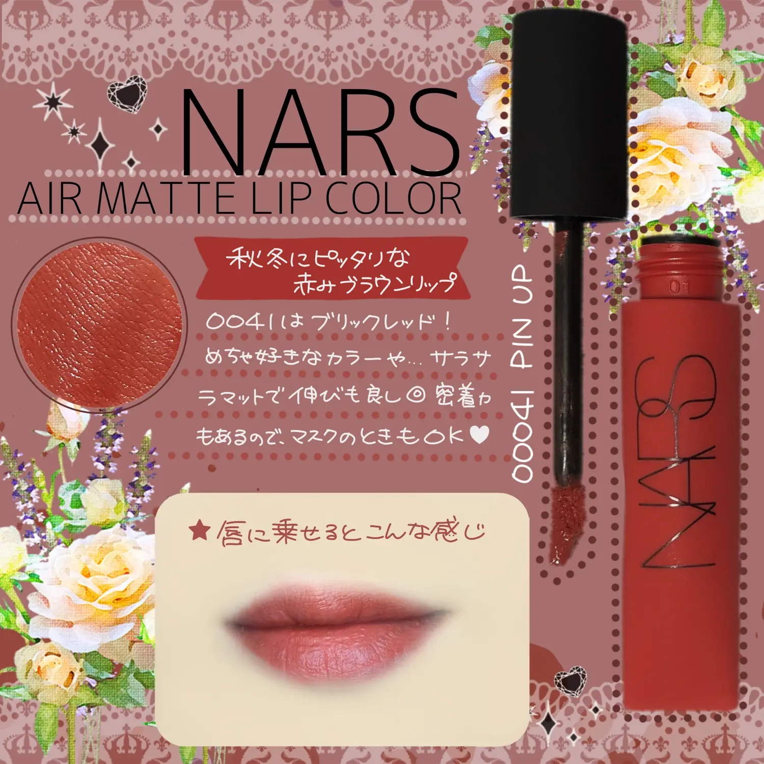 NARS】エアーマットリップカラー | 放電ちゃんが投稿したフォトブック