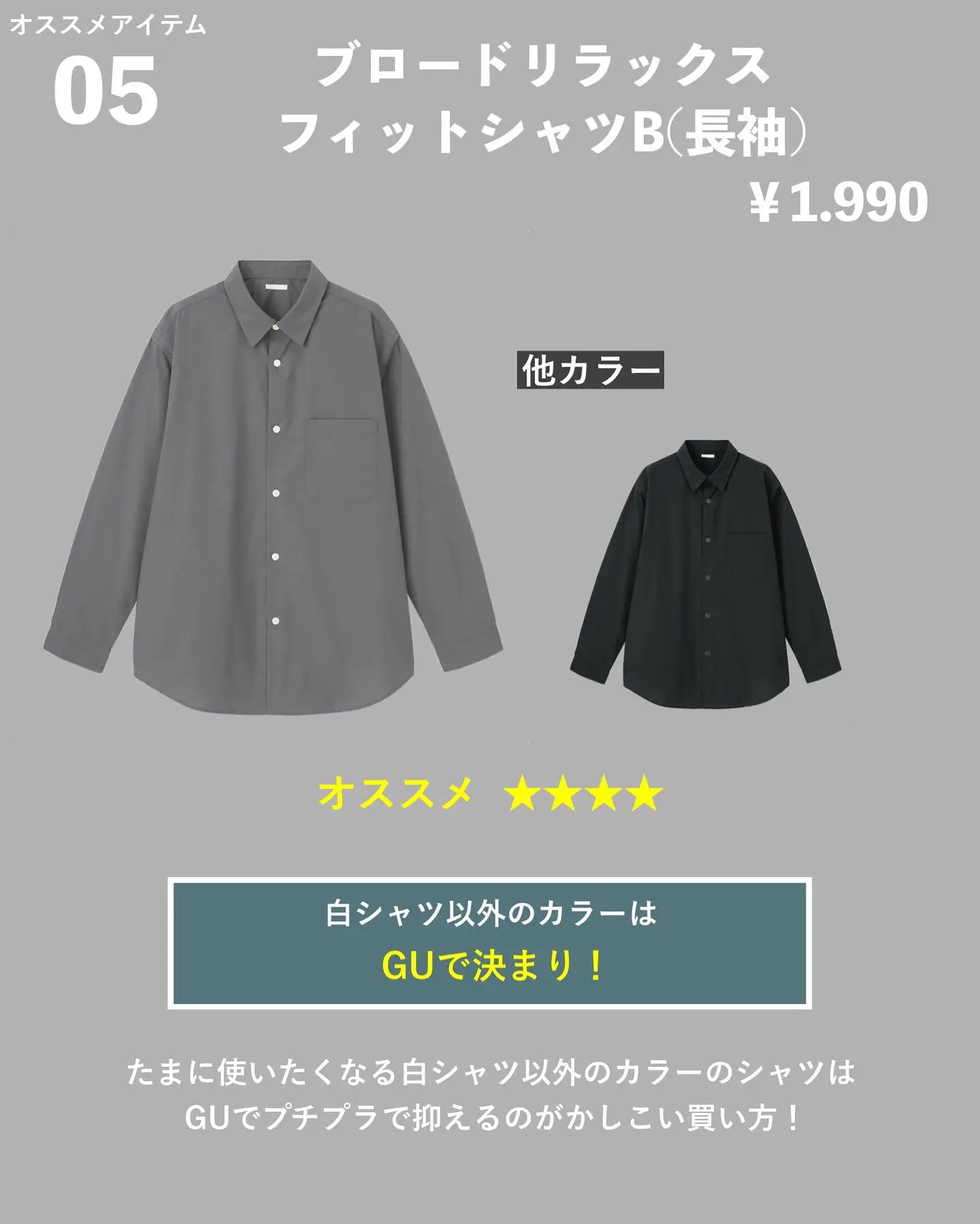 今GUで買える秋冬アイテム | つぐ吉【プチプラコーデ】が投稿した