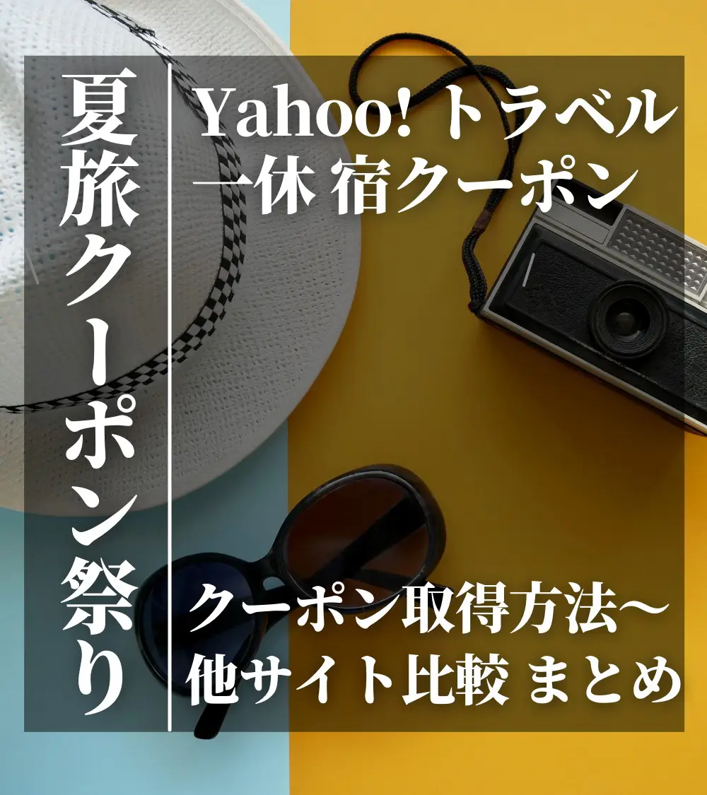 Yahooトラベルクーポン - Lemon8検索