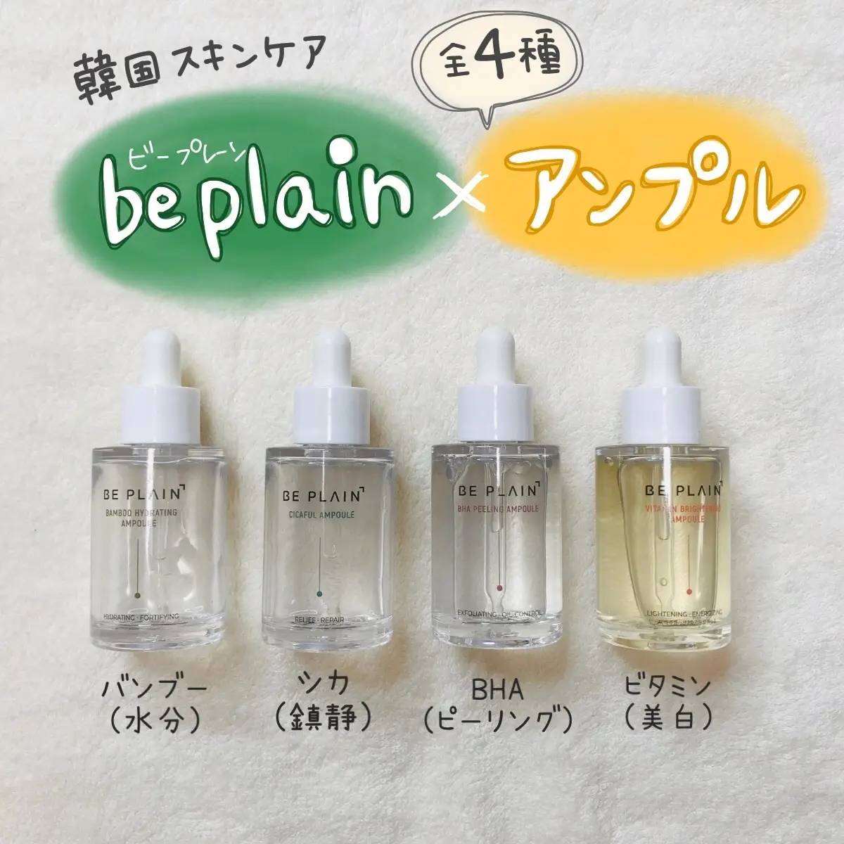 コスパ最高の一推し韓国コスメブランド！『beplain』 | みゆ韓国コスメ大好きが投稿したフォトブック | Lemon8