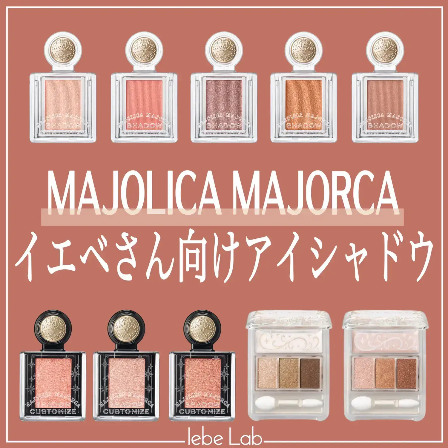 MAJOLICA MAJORCA イエベさん向けアイシャドウ | イエベLabが投稿した