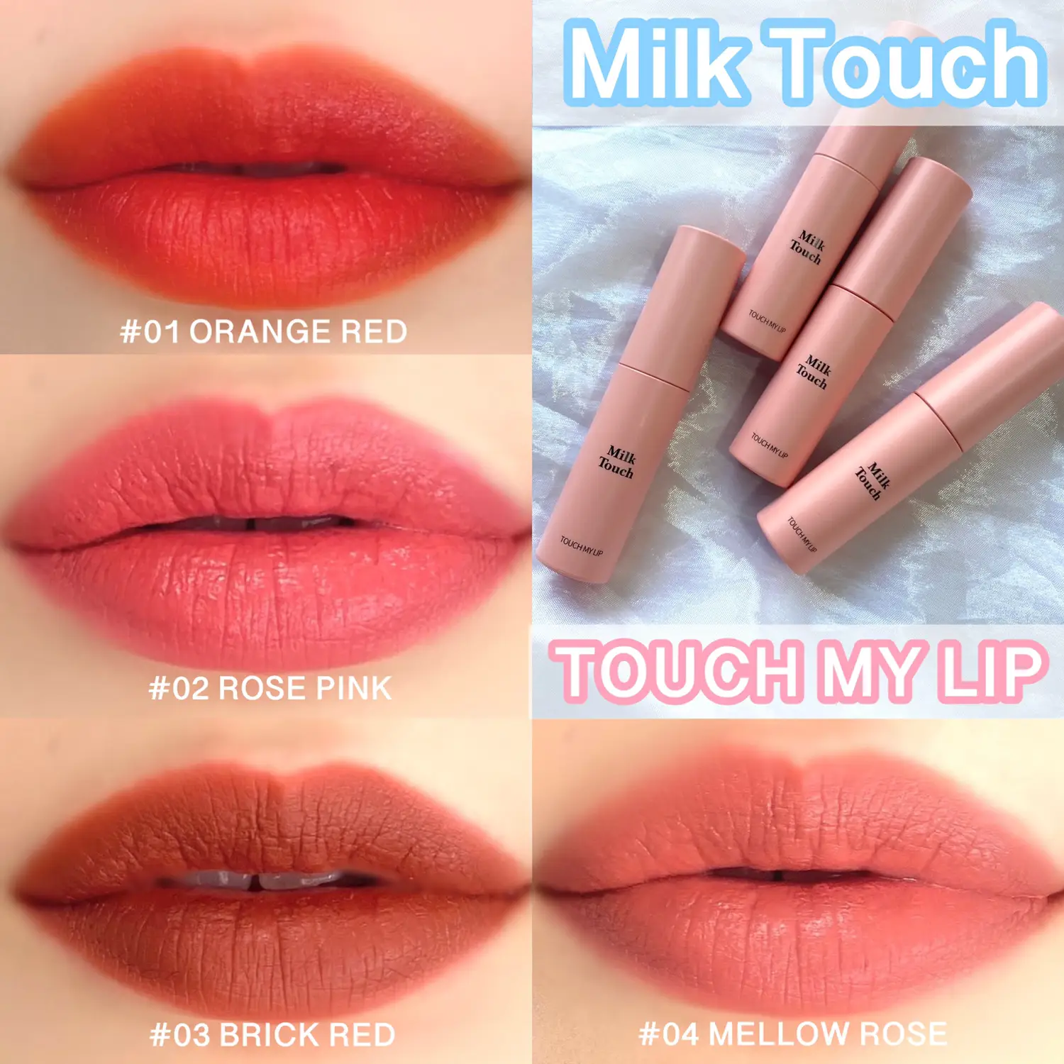 ミルクタッチ リップ 全色 うさぎ セット‼️値下げしました‼️