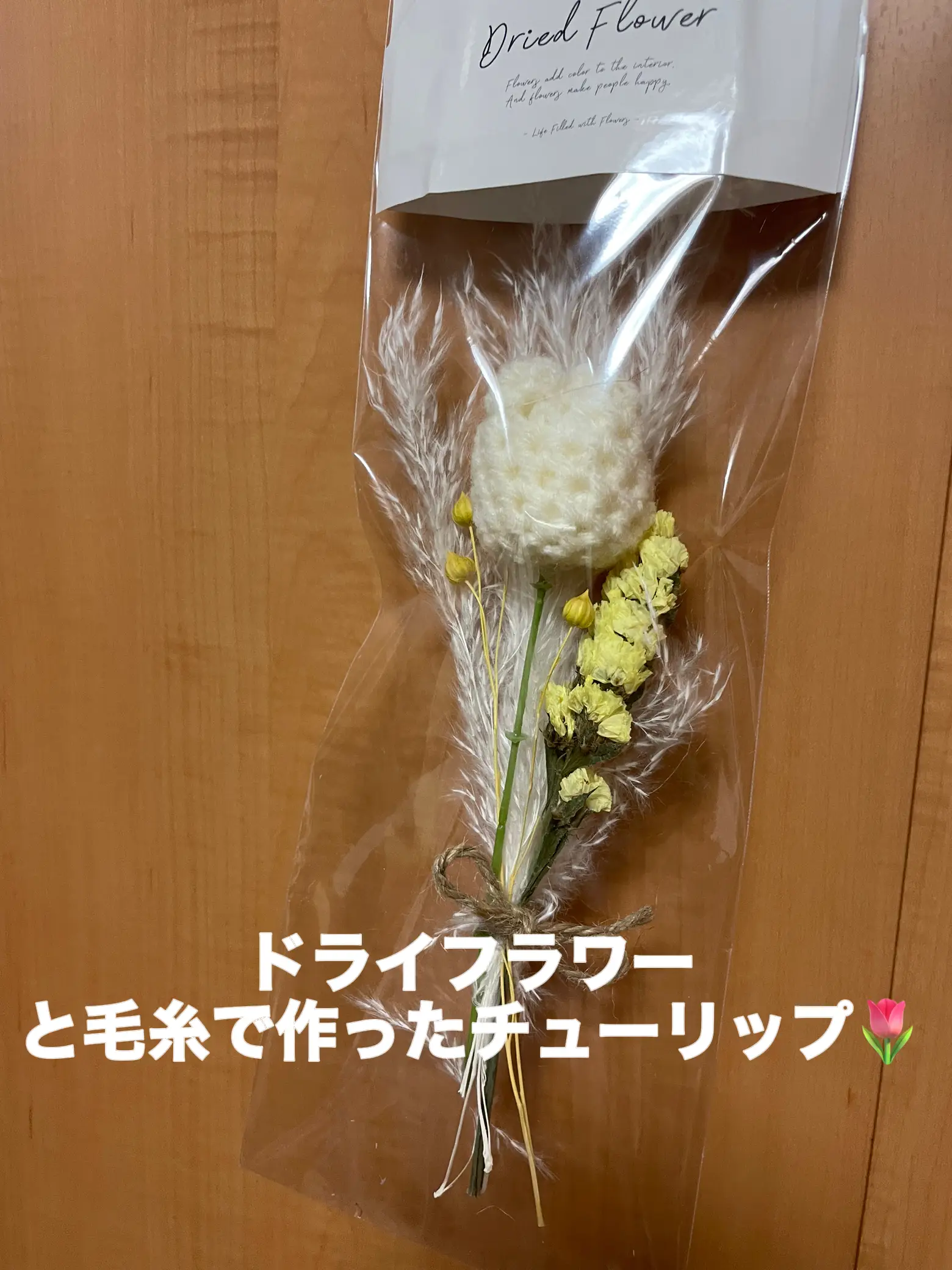 毛糸で作るチューリップ花束🌷 | マーミーが投稿したフォトブック | Lemon8