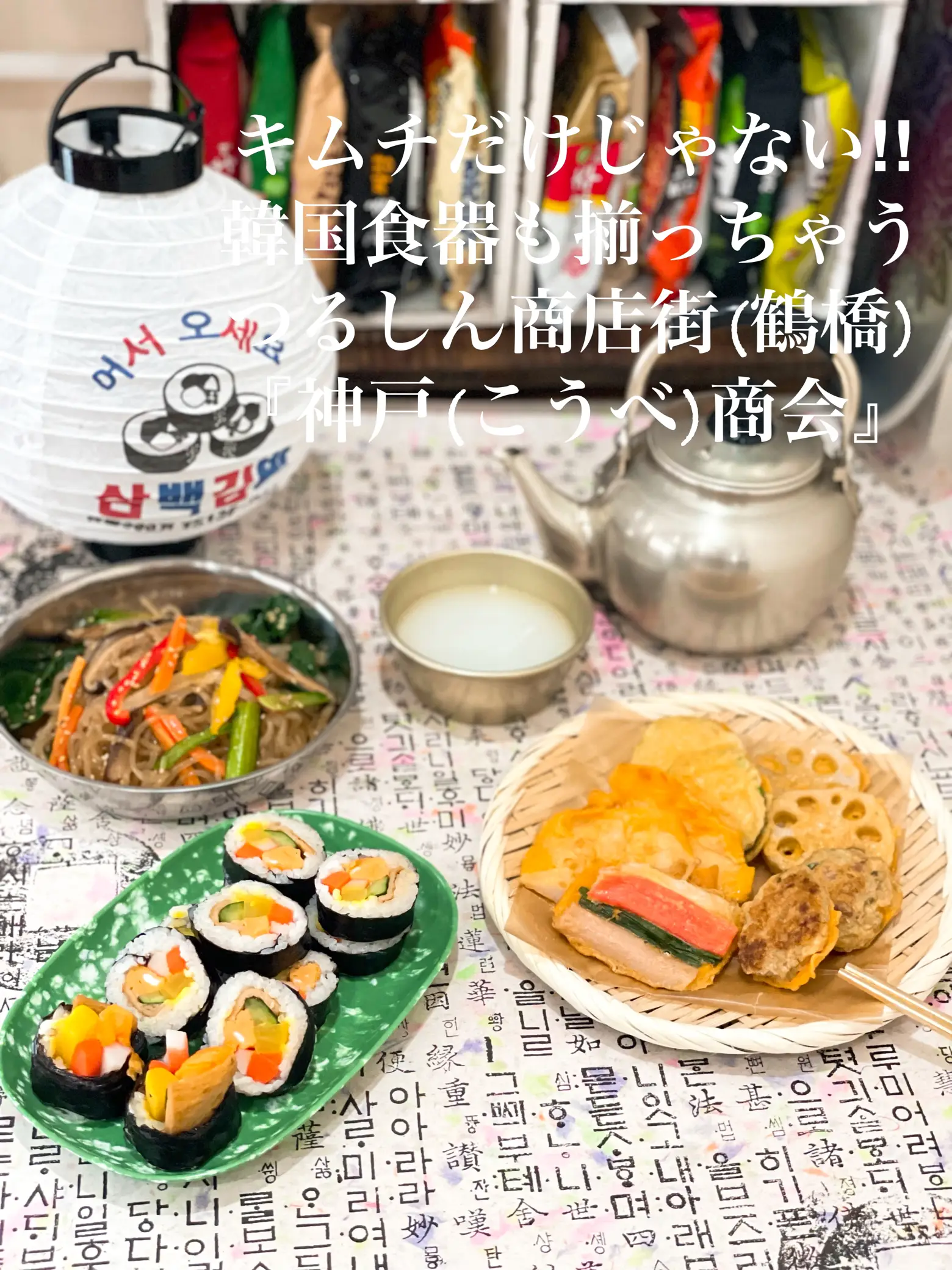 鶴橋商店街 食器