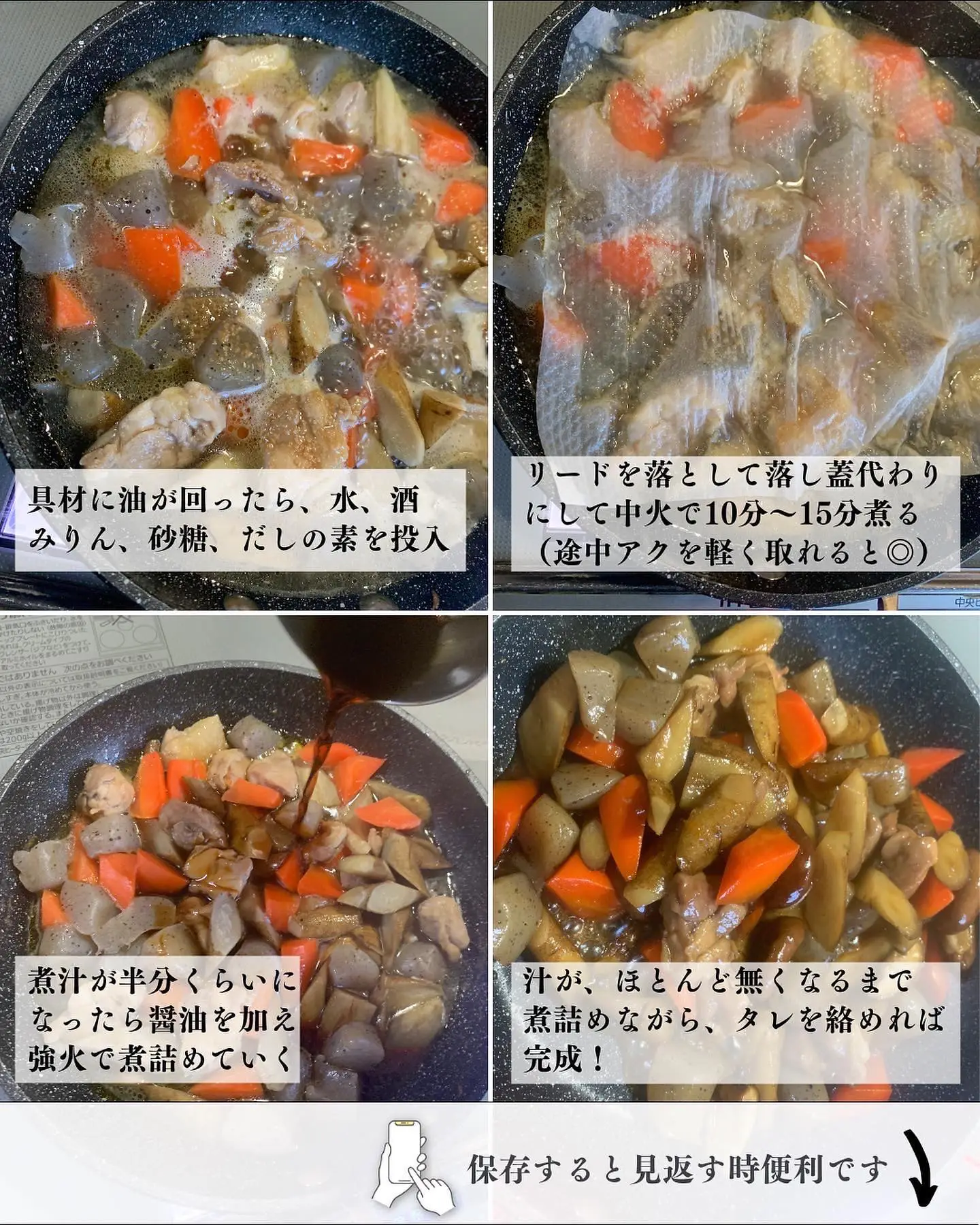 テカッとした筑前煮 | タツヤ【料理 和風 時短】が投稿したフォト