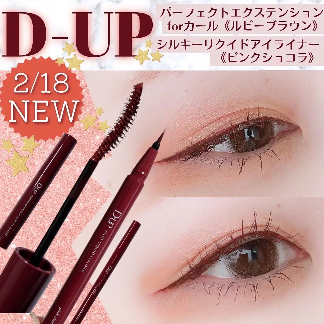 ✨🌟新色登場🌟✨【D-UP パーフェクトエクステンションマスカラfor