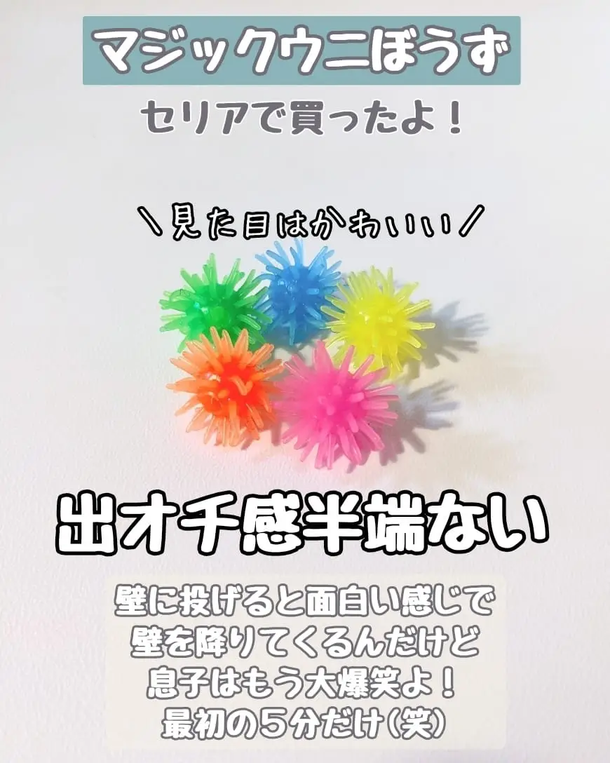 マジックウニぼうず おもちゃ 不思議感覚 壁に引っ付く 知育 （やめ 